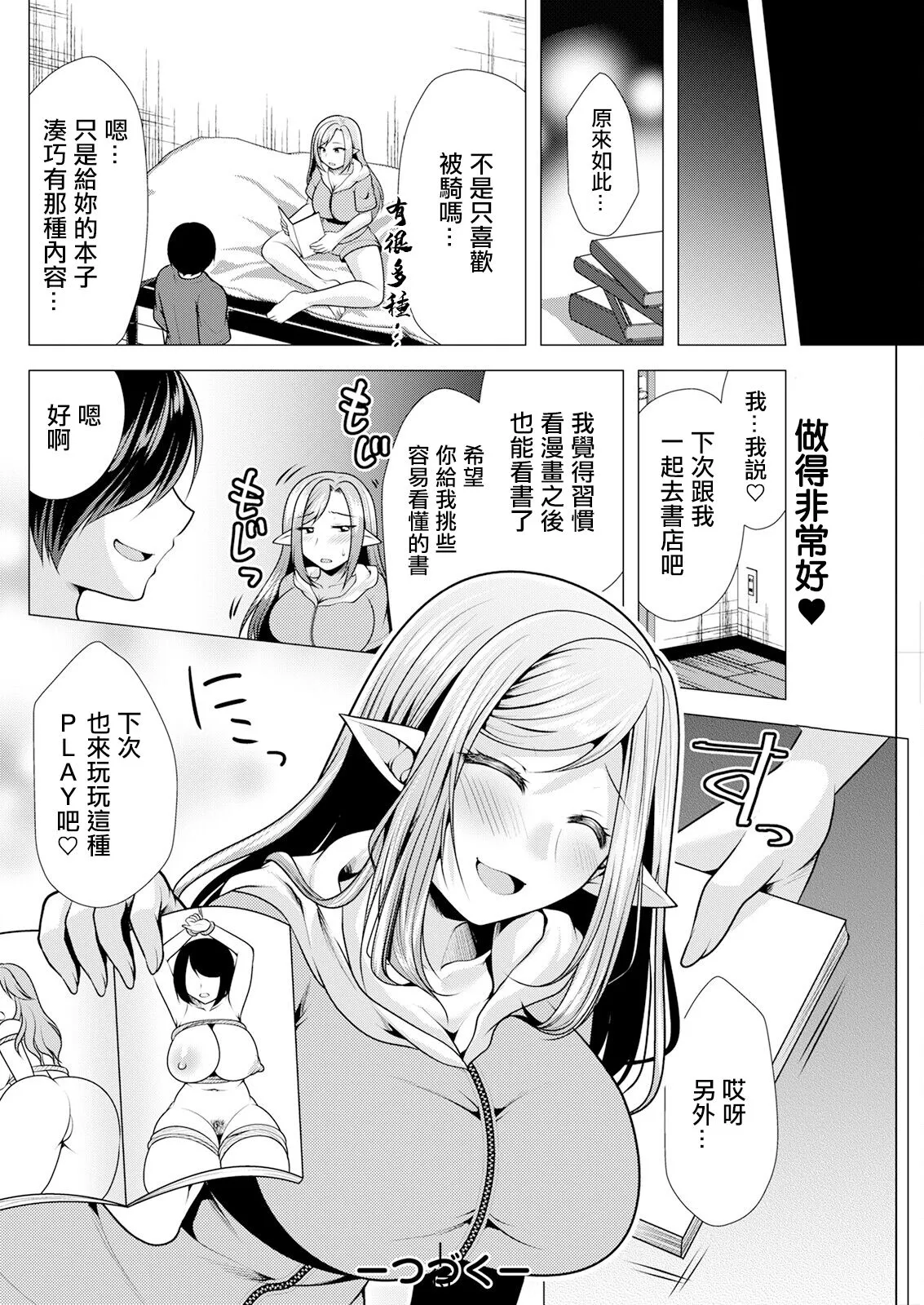 ワンルームハーレム ～異世界帰りの勇者さま～ 第六話、 | Page 18