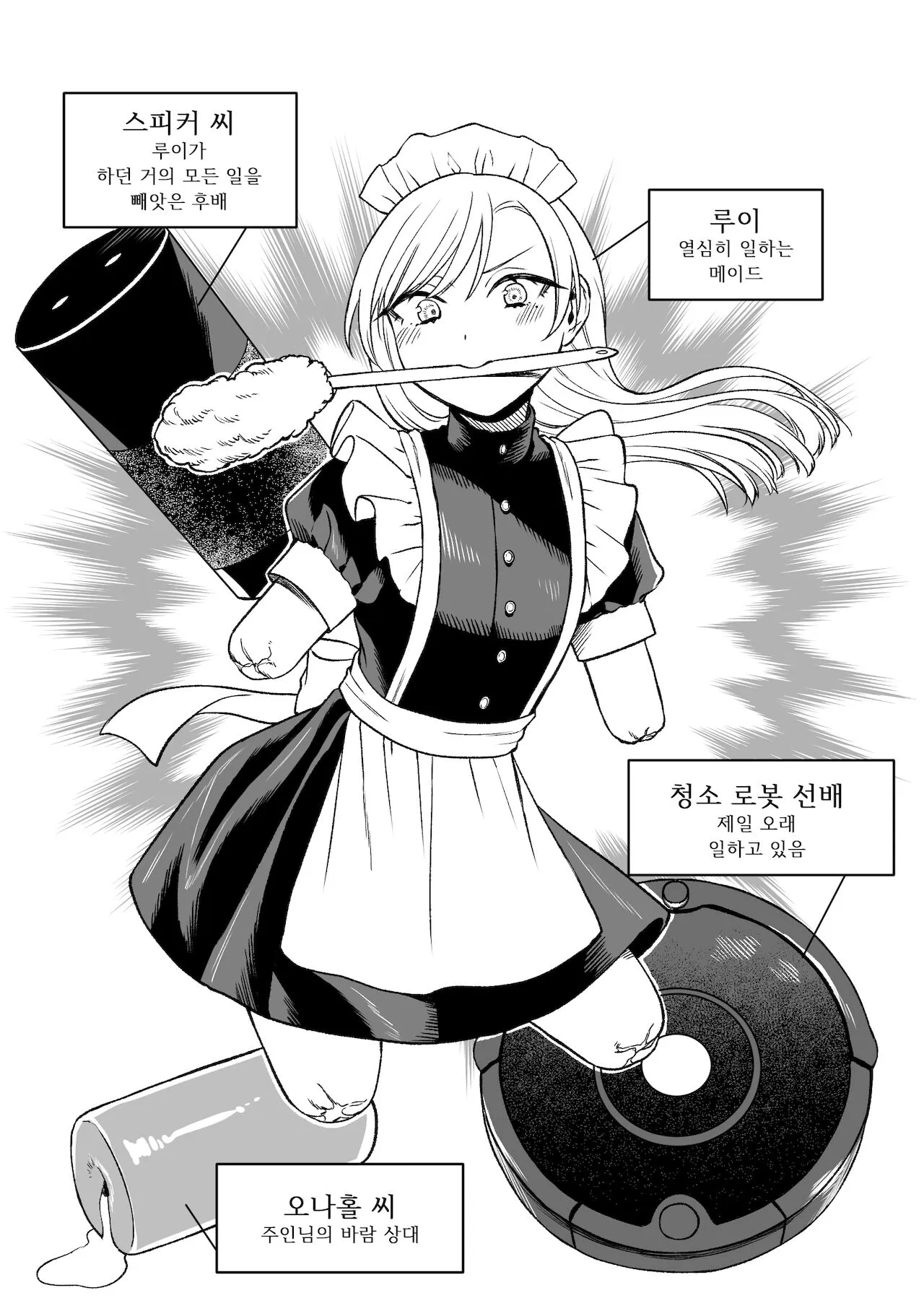 Kesson Maid Rui | 결손 메이드 루이 | Page 36