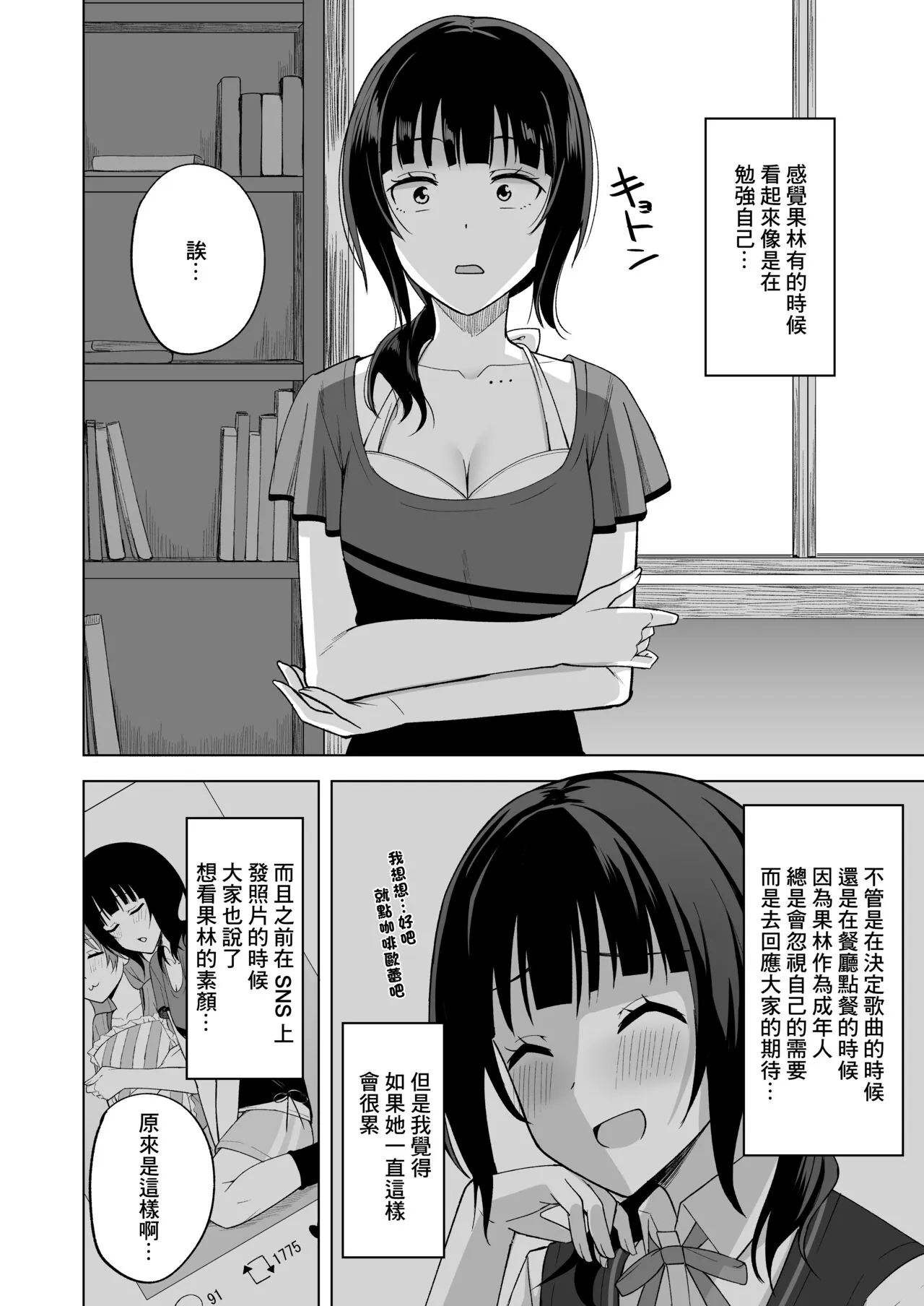 素顔の私 | Page 6