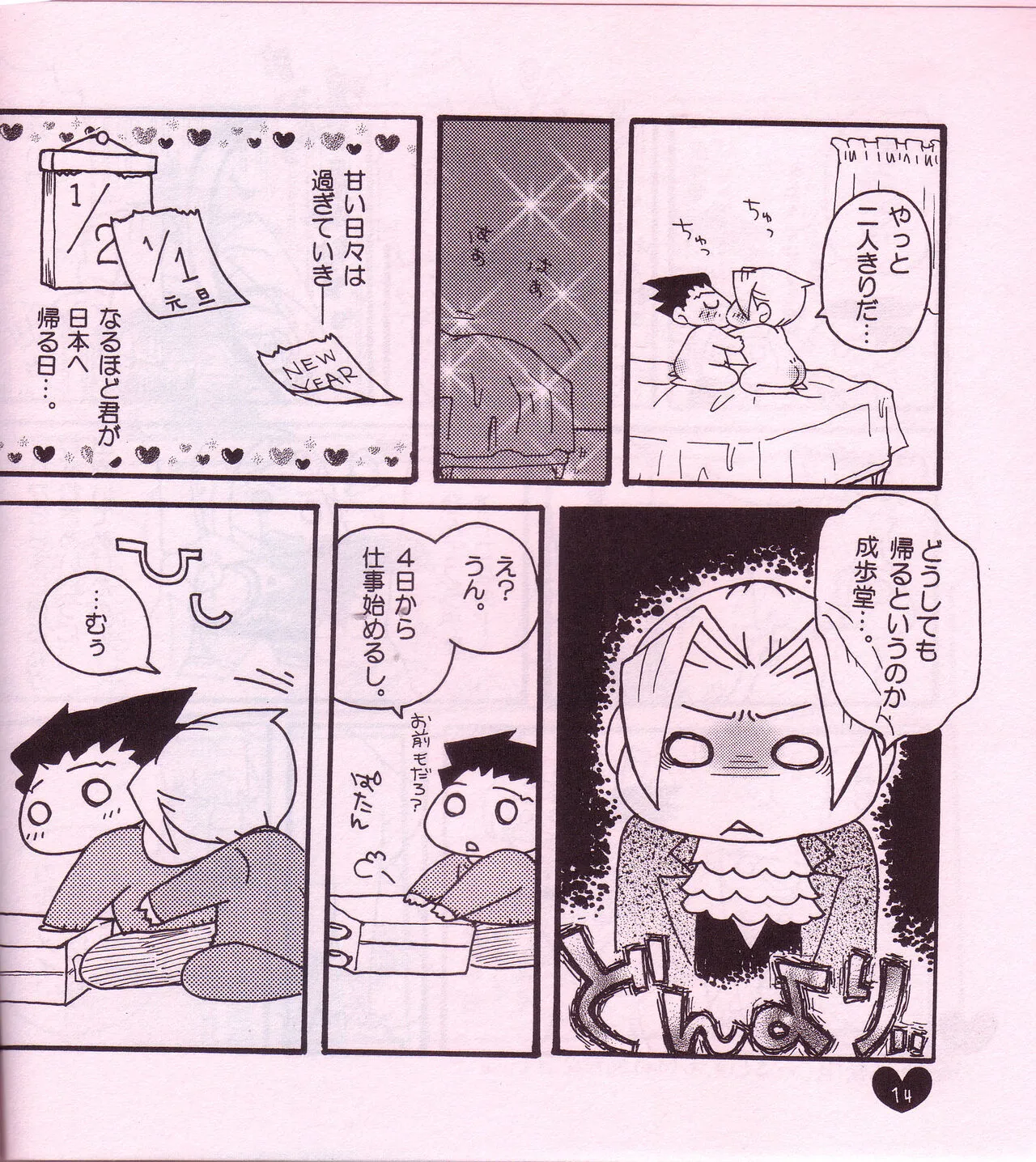 Ace Attorney DJ - Chibi mitsurugi kenji to naruhodou | Page 15