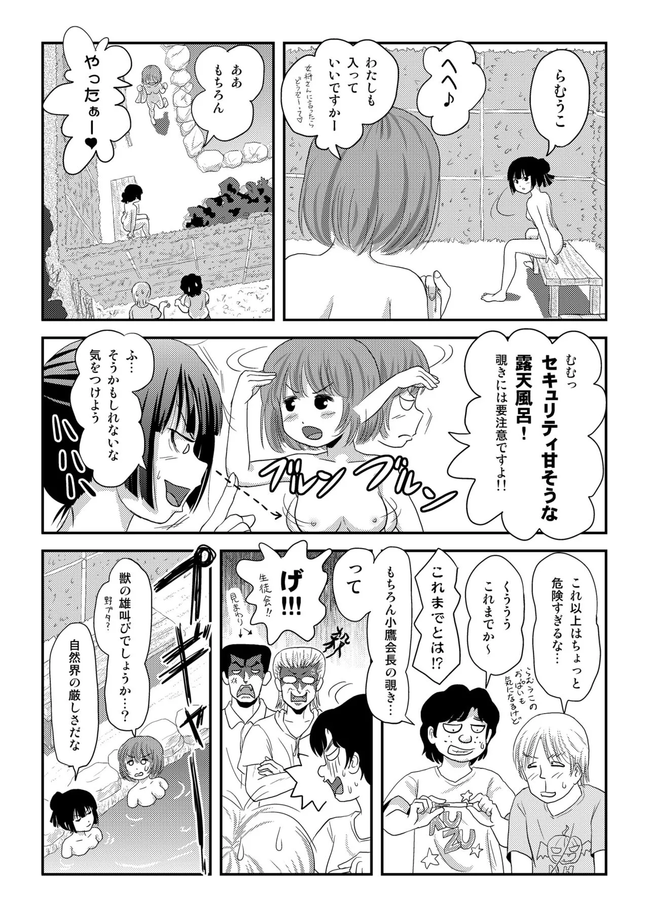 Sakura Kotaka no Roshutsubiyori 9 | Page 26