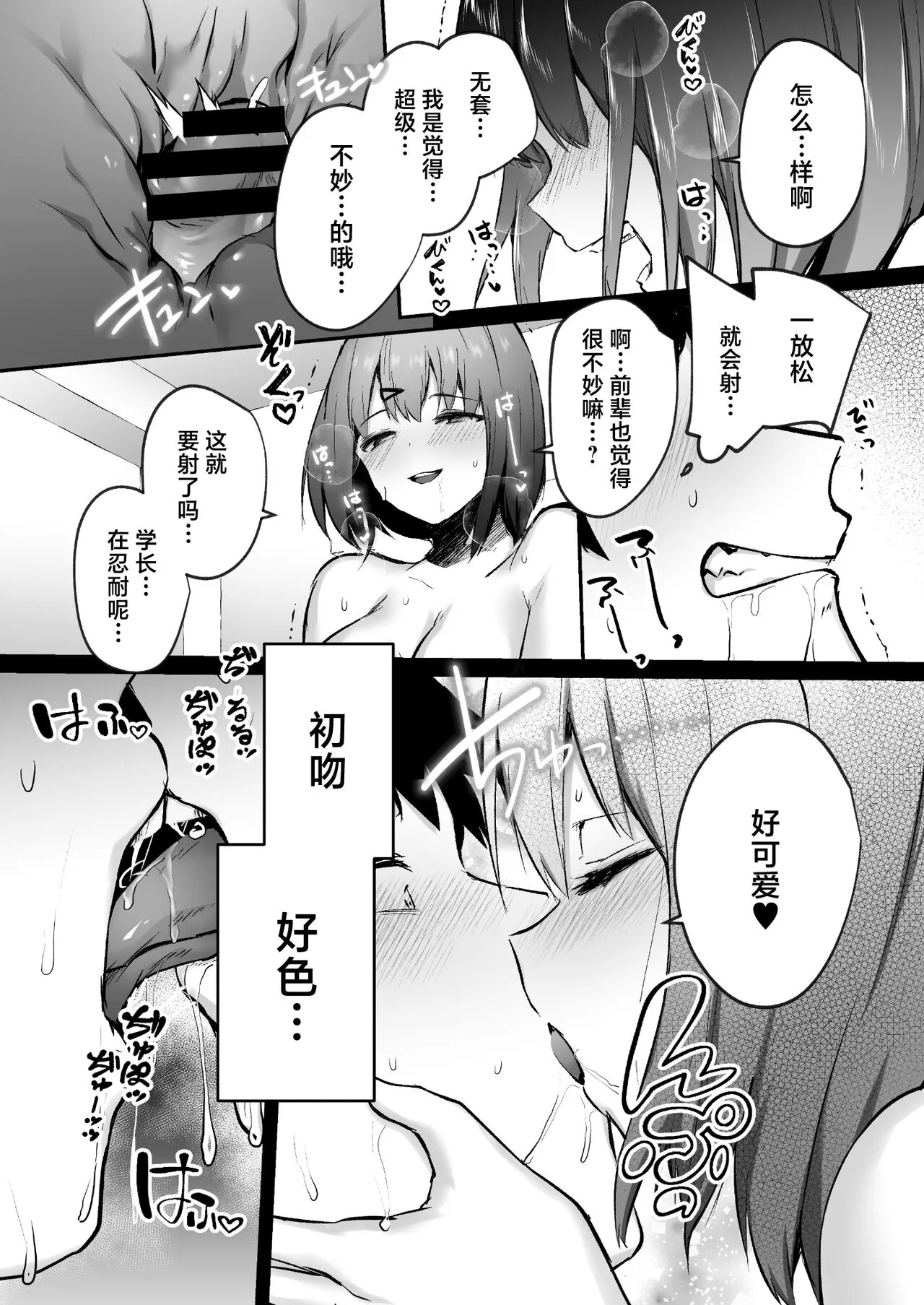 Senpai, tabetemo īdesu ka?― Jimina kōhai wa nikushoku-kei chijodatta ― | Page 38