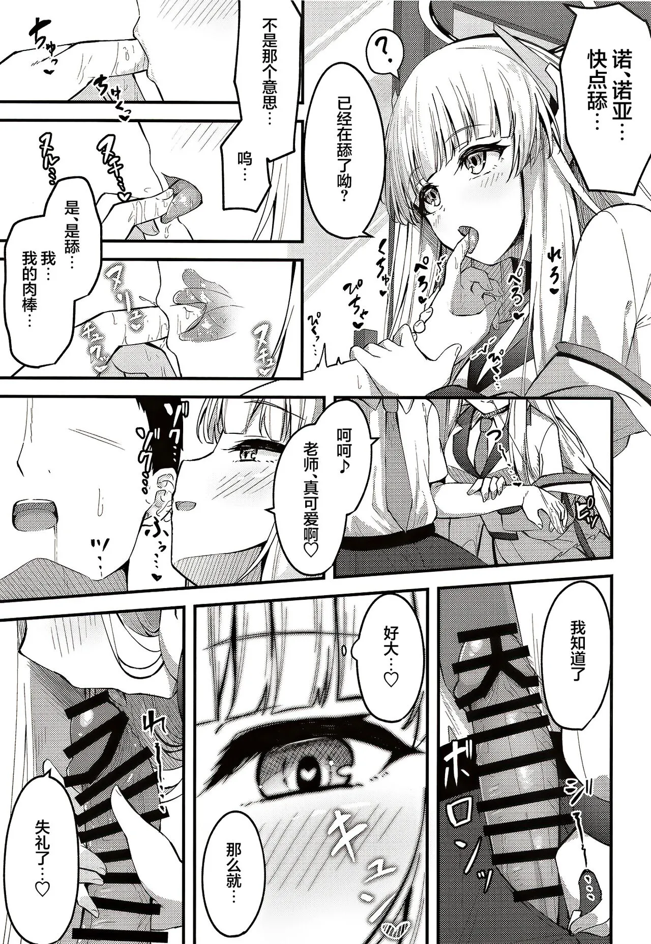 Seishori NOR Asobi ~Ryoute ni Sensei to Yuuka-chan~ | 性处理NOR游戏 | Page 8