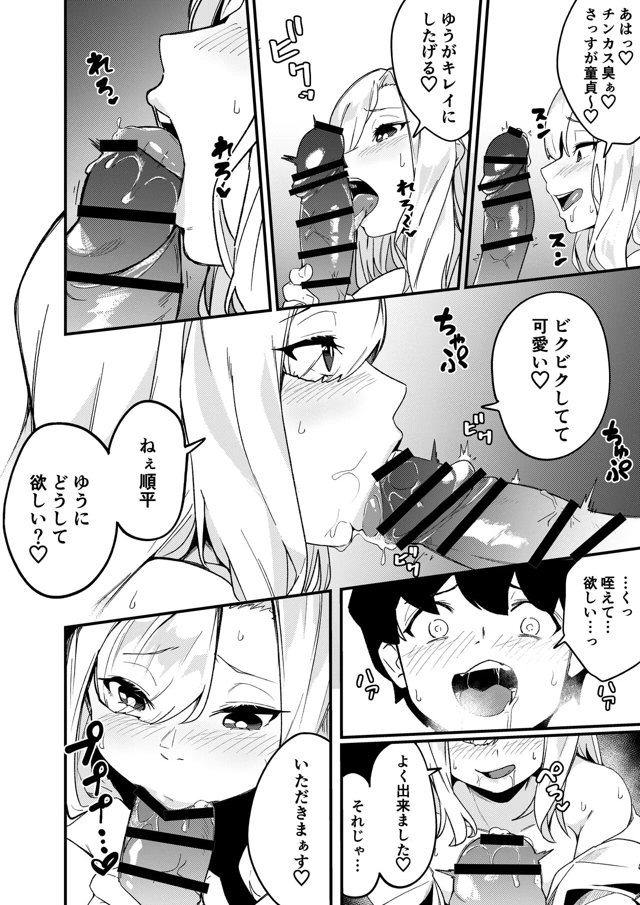 Kyoudai Matching ~Oya ni Naisho de Gachihame Koubi Seikatsu~ | Page 15