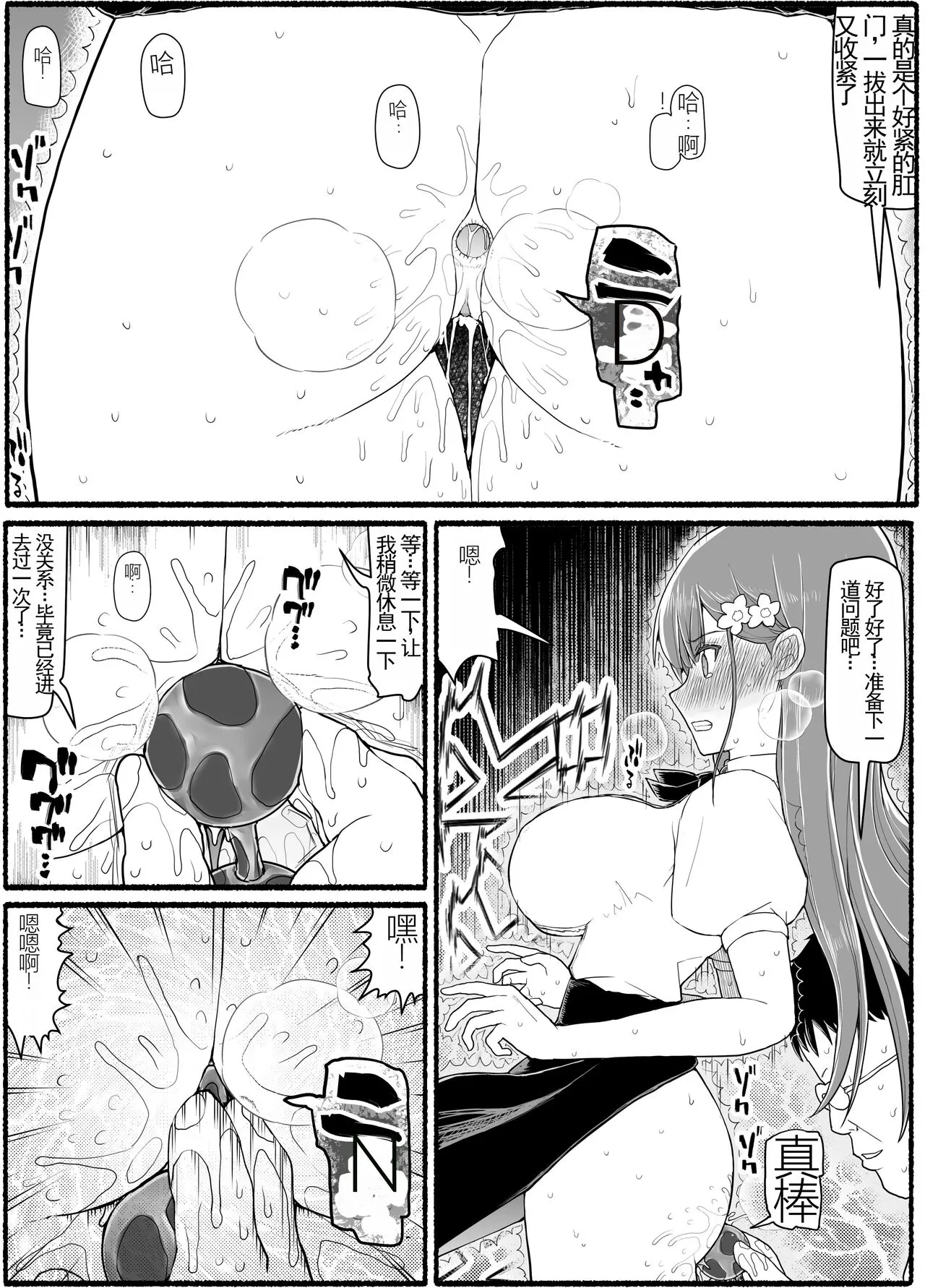 Mahou Shoujo VS Inma Seibutsu 15.1 | Page 18