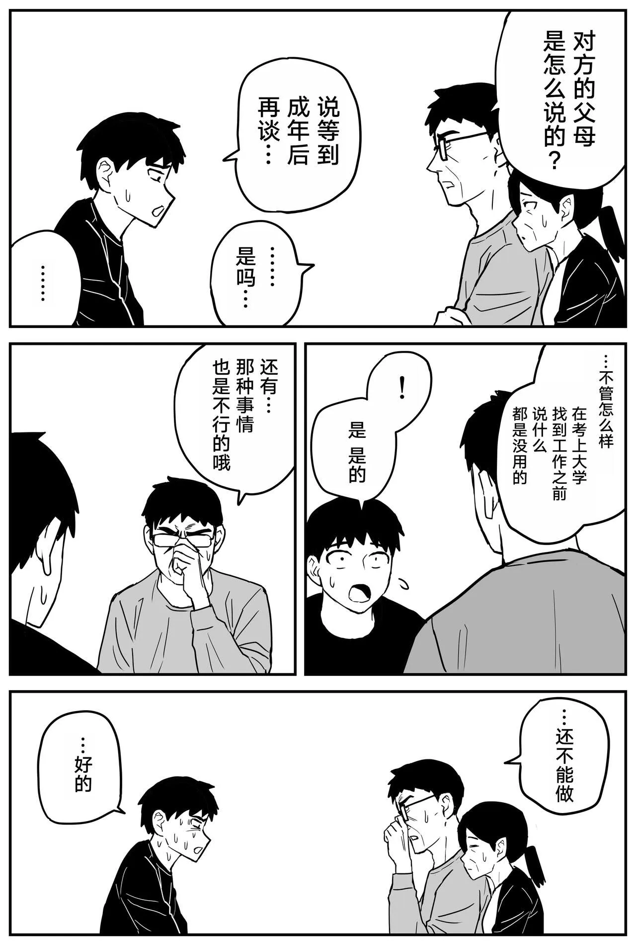 Gal JK Ero Manga Ch.1-27 | Page 341