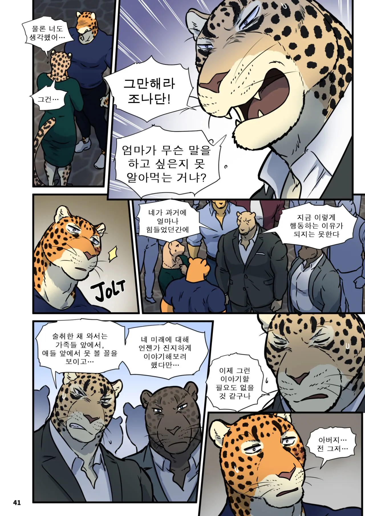 Finding Family 3 | 가족 찾기  3 | Page 40