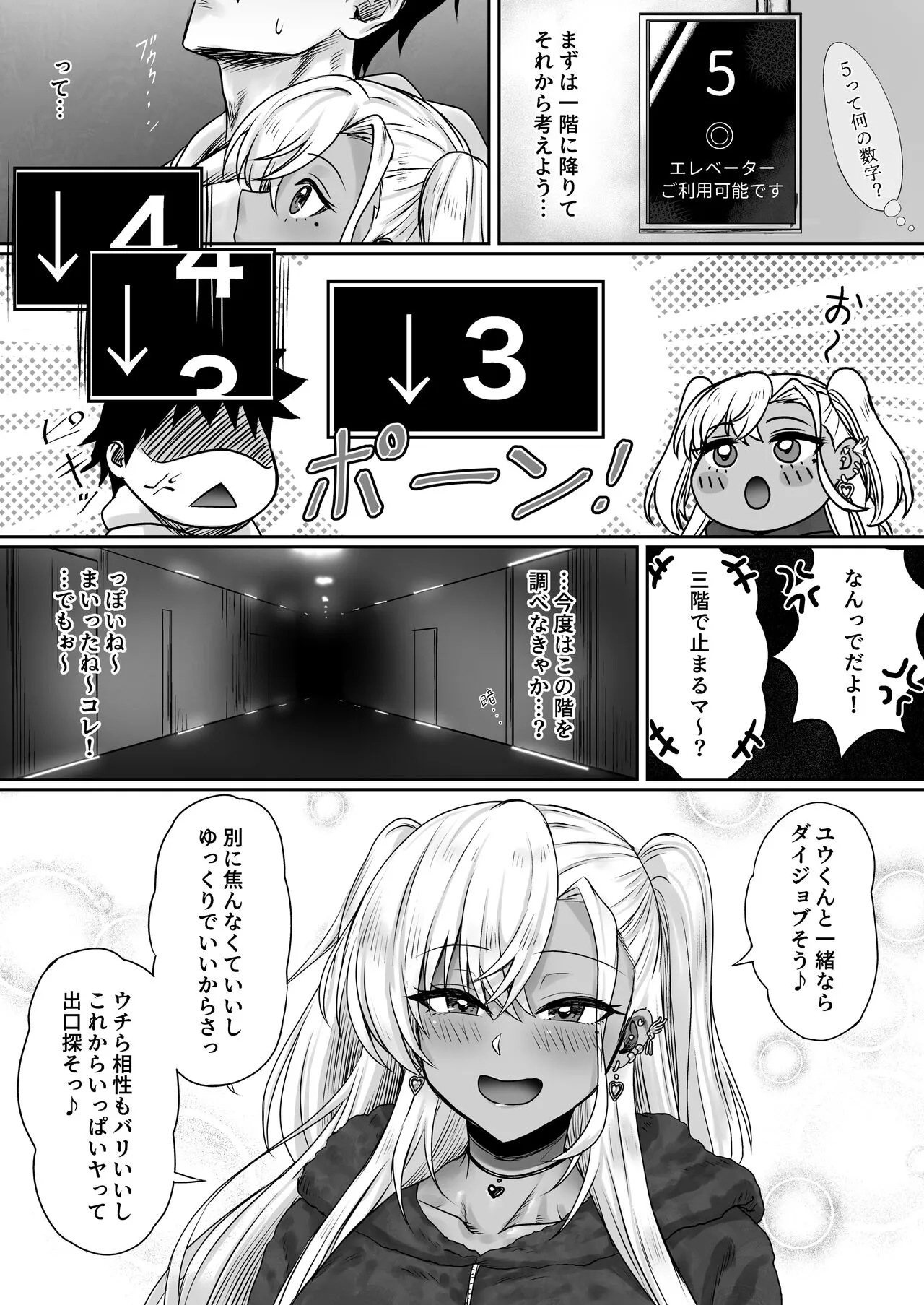 Sex Shinai to Derarenai  Hotel | Page 41