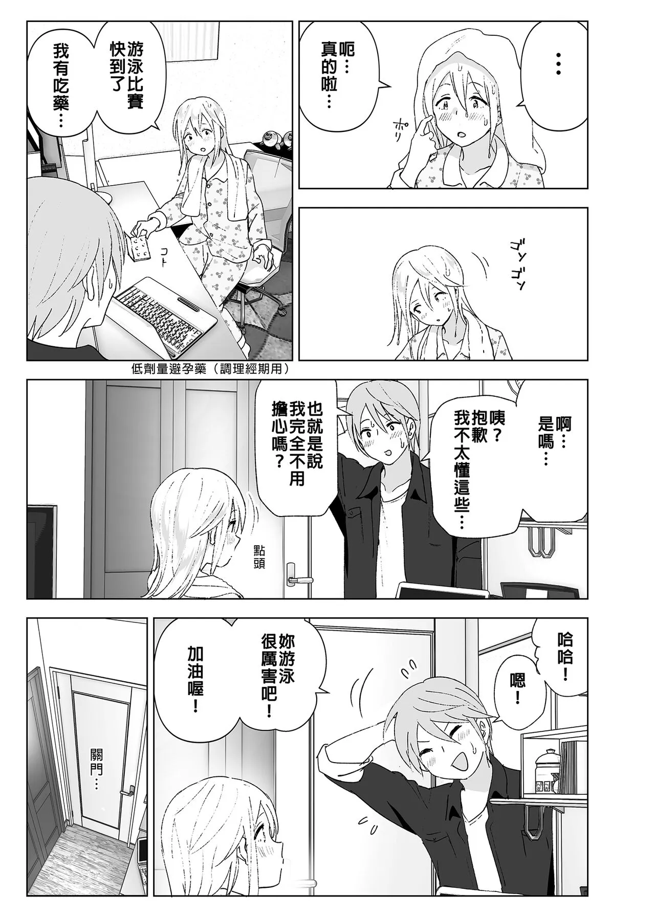 Mukashi wa Kawaikatta | 以前明明那麼可愛 | Page 22