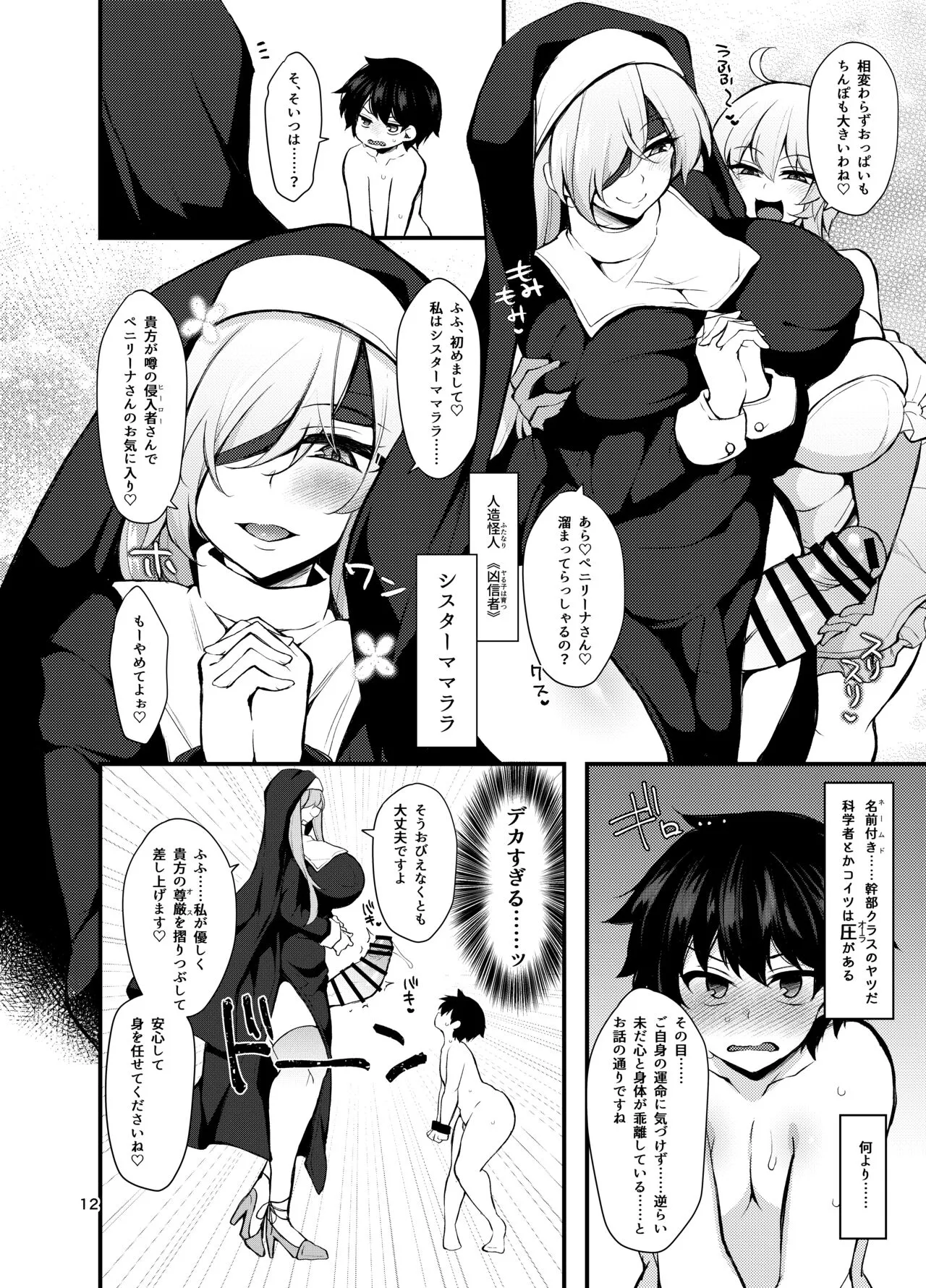 Futanari no Himitsu Kessha ni Orekyou Move!! Shinnyuu Shippaishita Hero-kun wa Hidoi Koto Koppako Sarete Mesuochi Shichau | Page 10