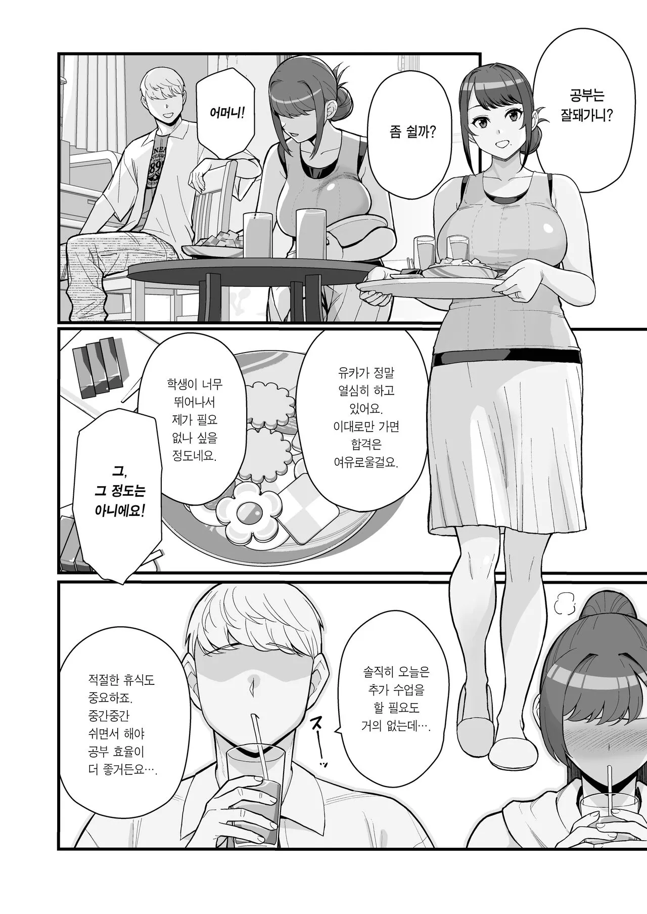 Hitozuma no Jitaku ni Hakuchuu Houmon Suru Hon | 유부녀의 집에 대낮부터 방문하는 책 | Page 14