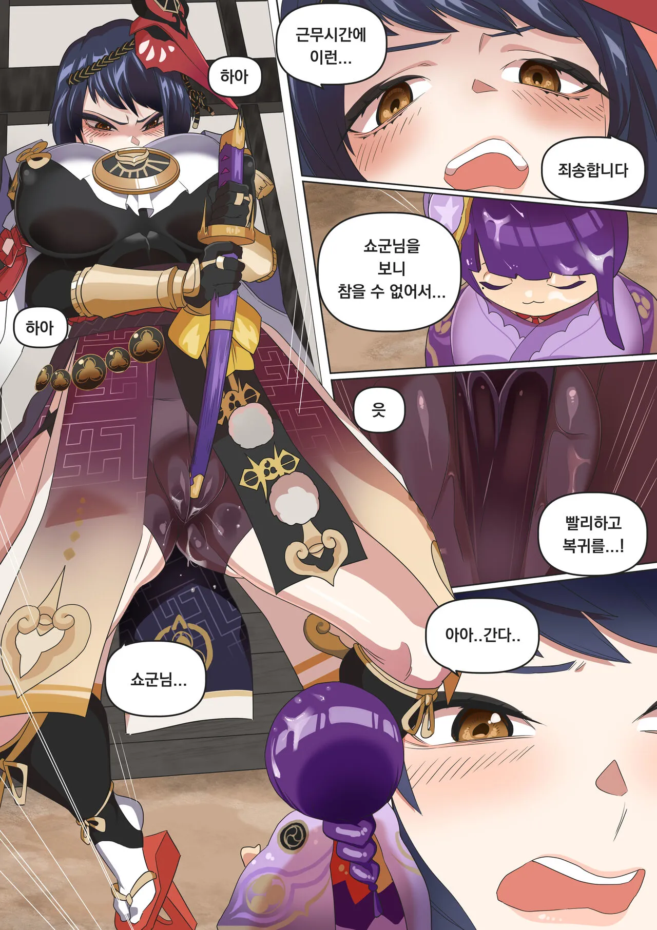 [BLUECANDY] Kujou Sara Manga (Genshin Impact) [Korean, Japanese, English] [Decensored]'s first page