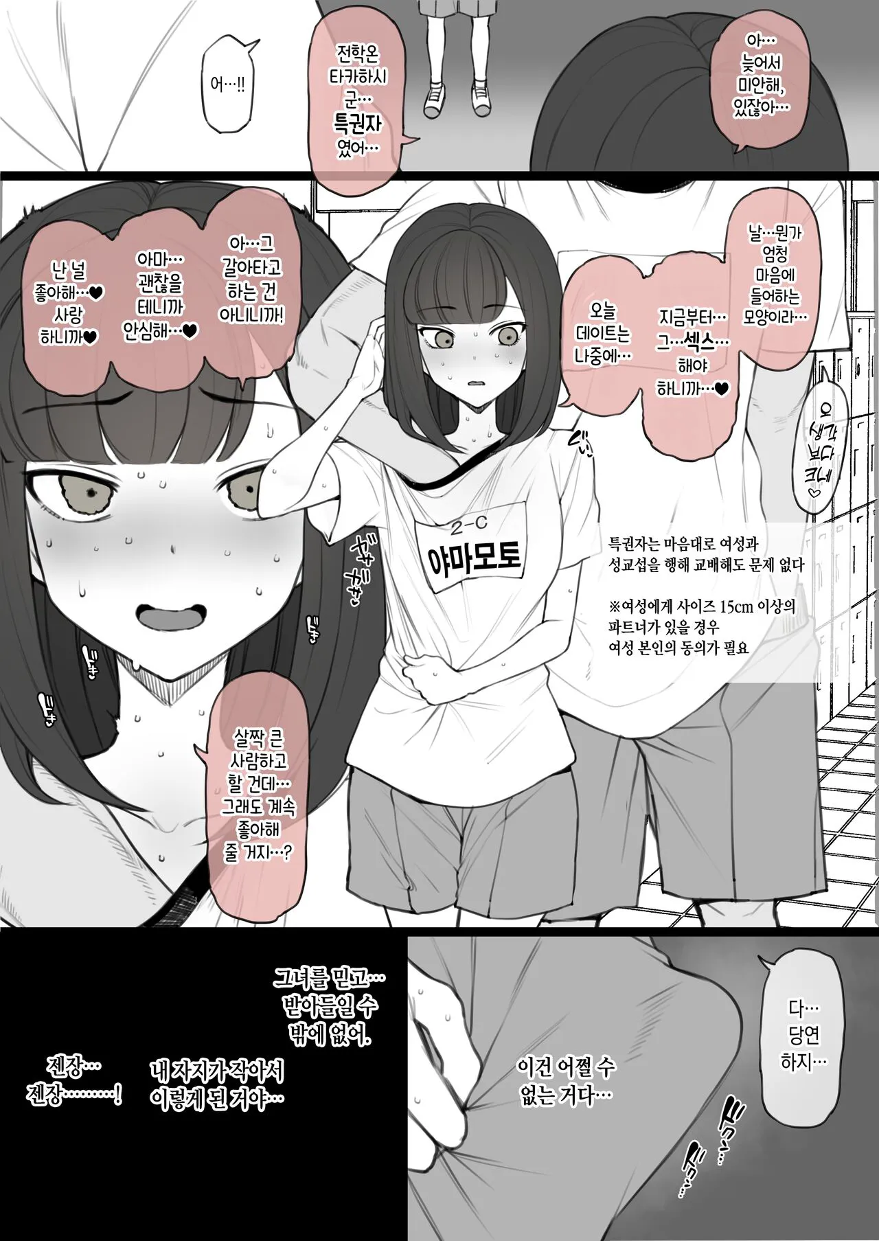 Penis no Dekasa de Subete ga Kimaru Sekai de Sochin no Boku ga Kisekiteki ni Te ni Ireta Kanojo wa Touzen no You ni Dekachin ni Netorarete Owaru | Page 8