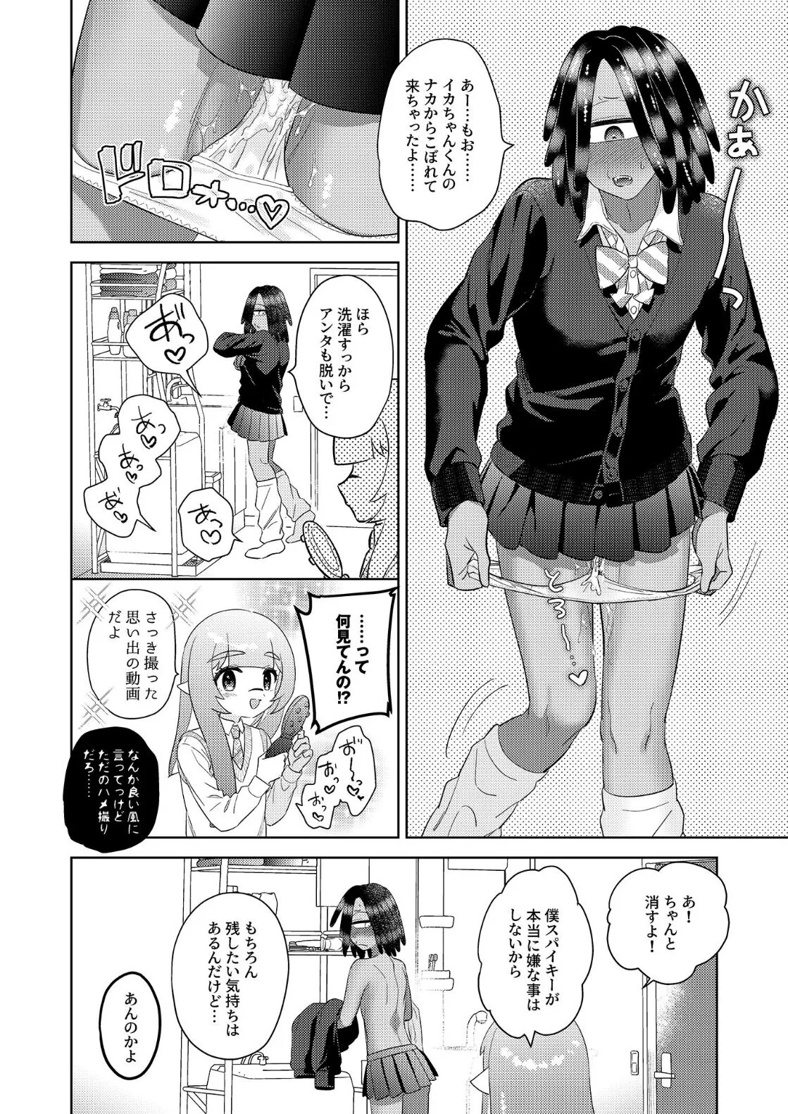 Ika-chan-kun to Spiky ga seifuku gia de josō etchi suru hon | Page 27