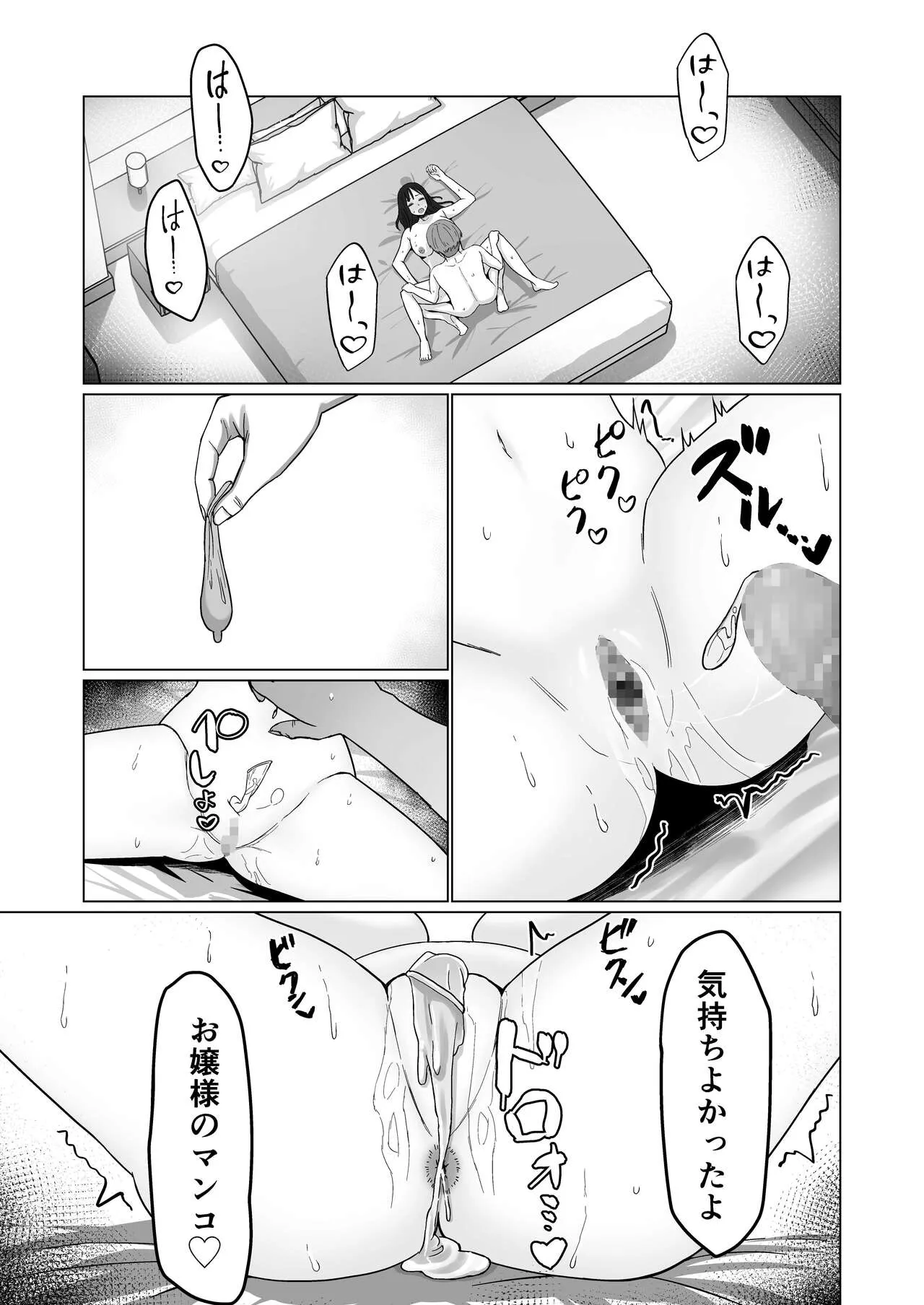 Okanemochi no Onnanoko o GET Shite Jibun Gonomi no Mesuinu ni Shitsukeru Hanashi. | Page 43