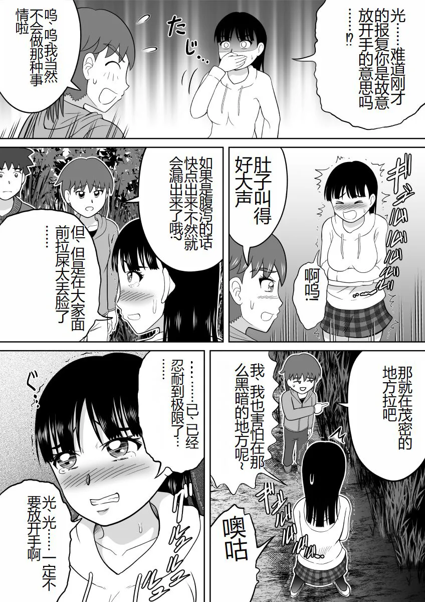 Hazukashi Sugiru Kimodameshi | 太害羞了的试胆大会 | Page 15