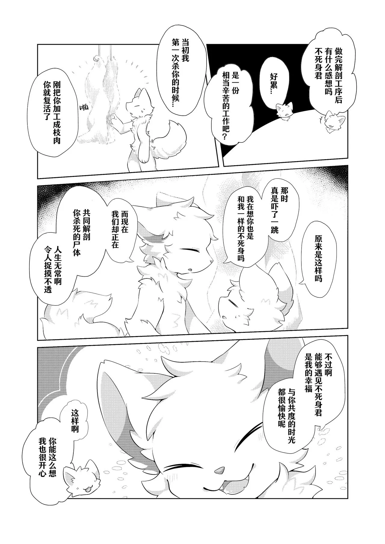 Aishi No Kimi To Dokomademo | 在生命长途中，与你携手同行！ | Page 59