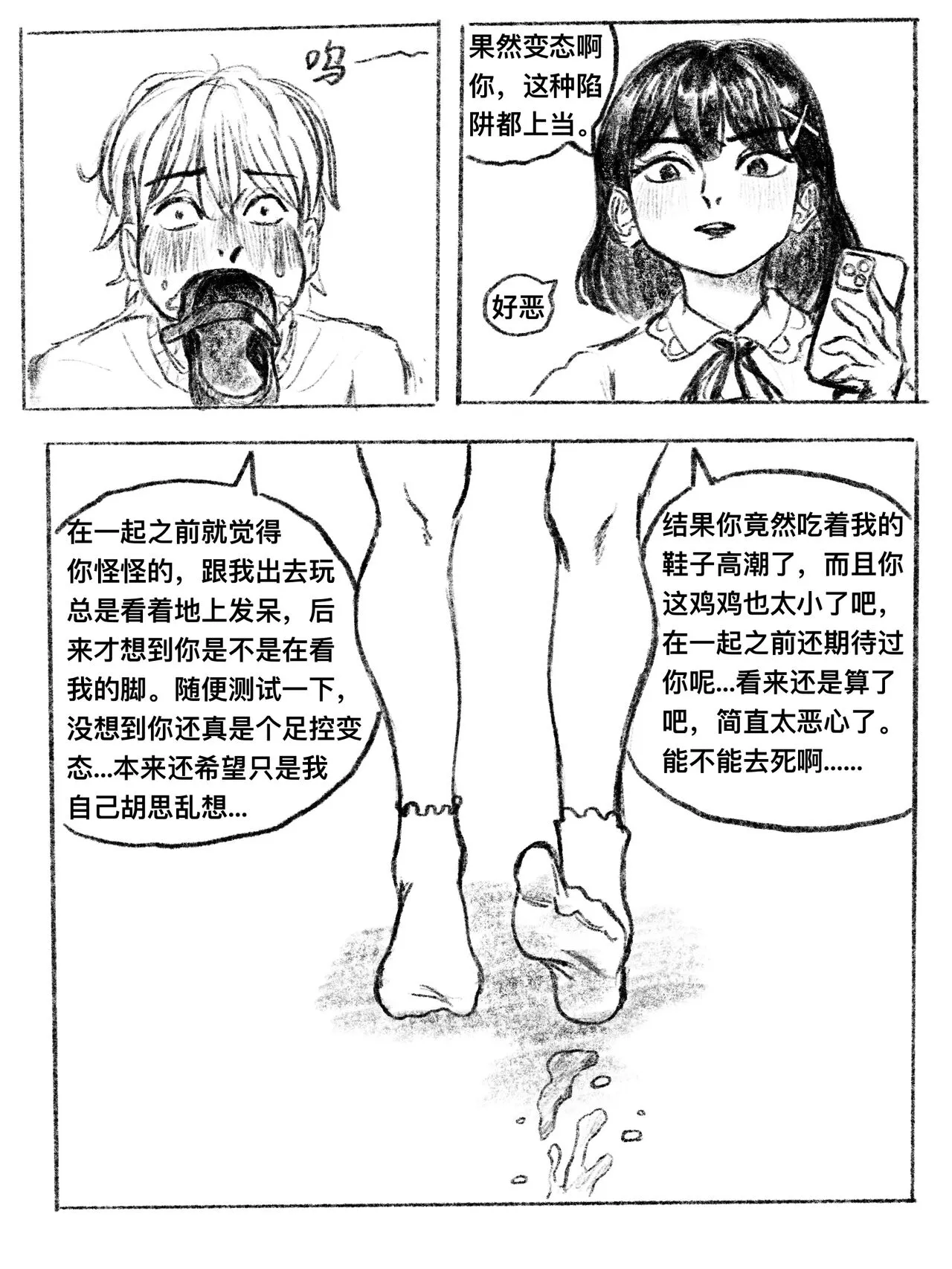 我的女友是女同 01-07 | Page 7