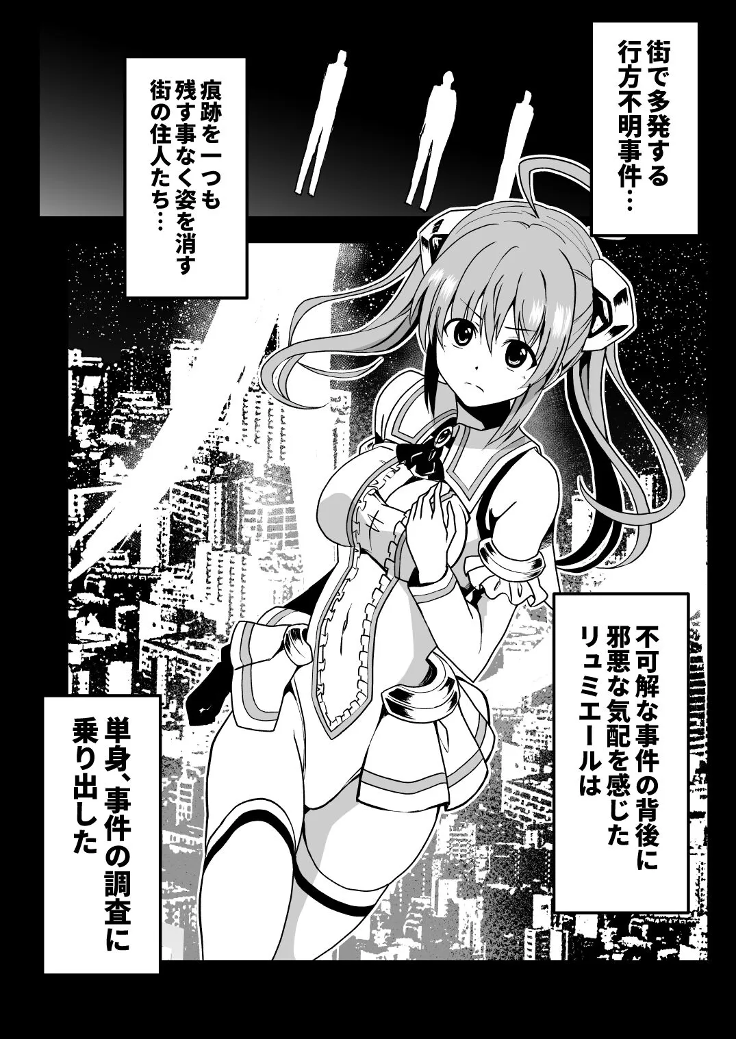 Rankou Tenshi Lumiere ~ Suraimu wo Harama sa re Otoko-tachi ni Rinkan sareta Shoujo no Matsuro~ | Page 2