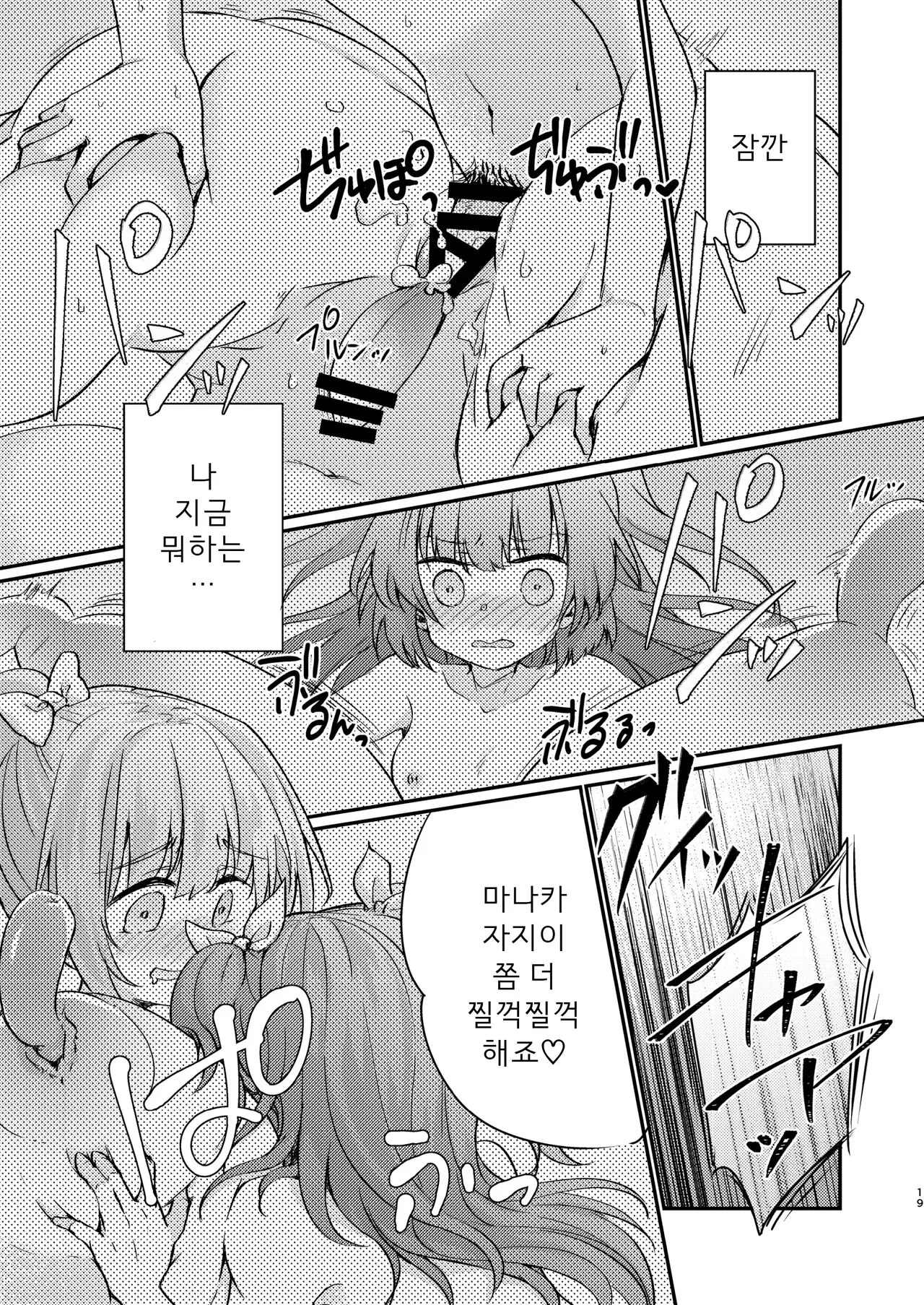 Tsundere Imouto Inbou Kaizou Keikaku | 츤데레 여동생 창녀 개조 계획 | Page 20