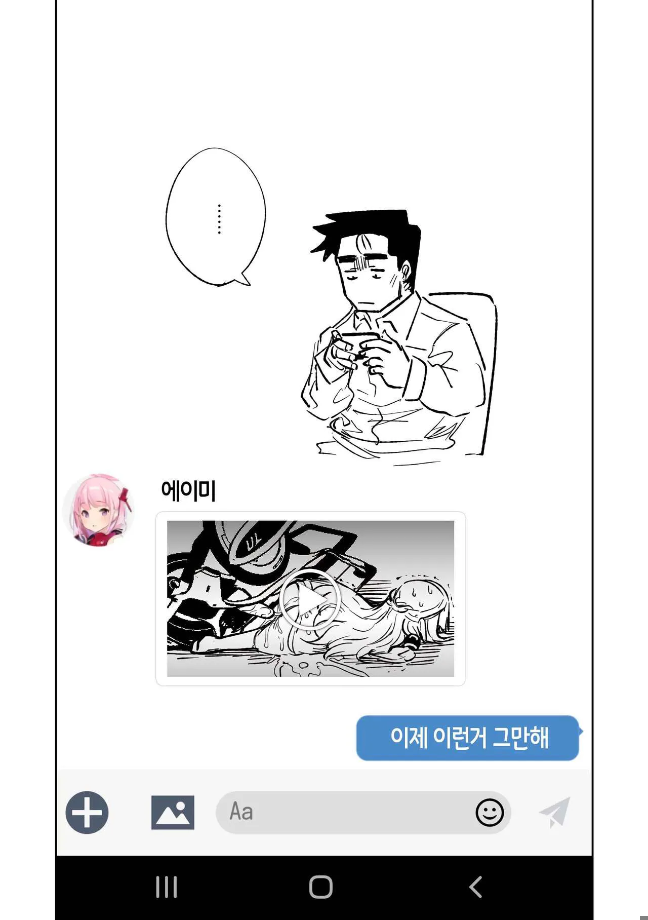 Himari no Dream Land | 히마리의 드림랜드 | Page 24