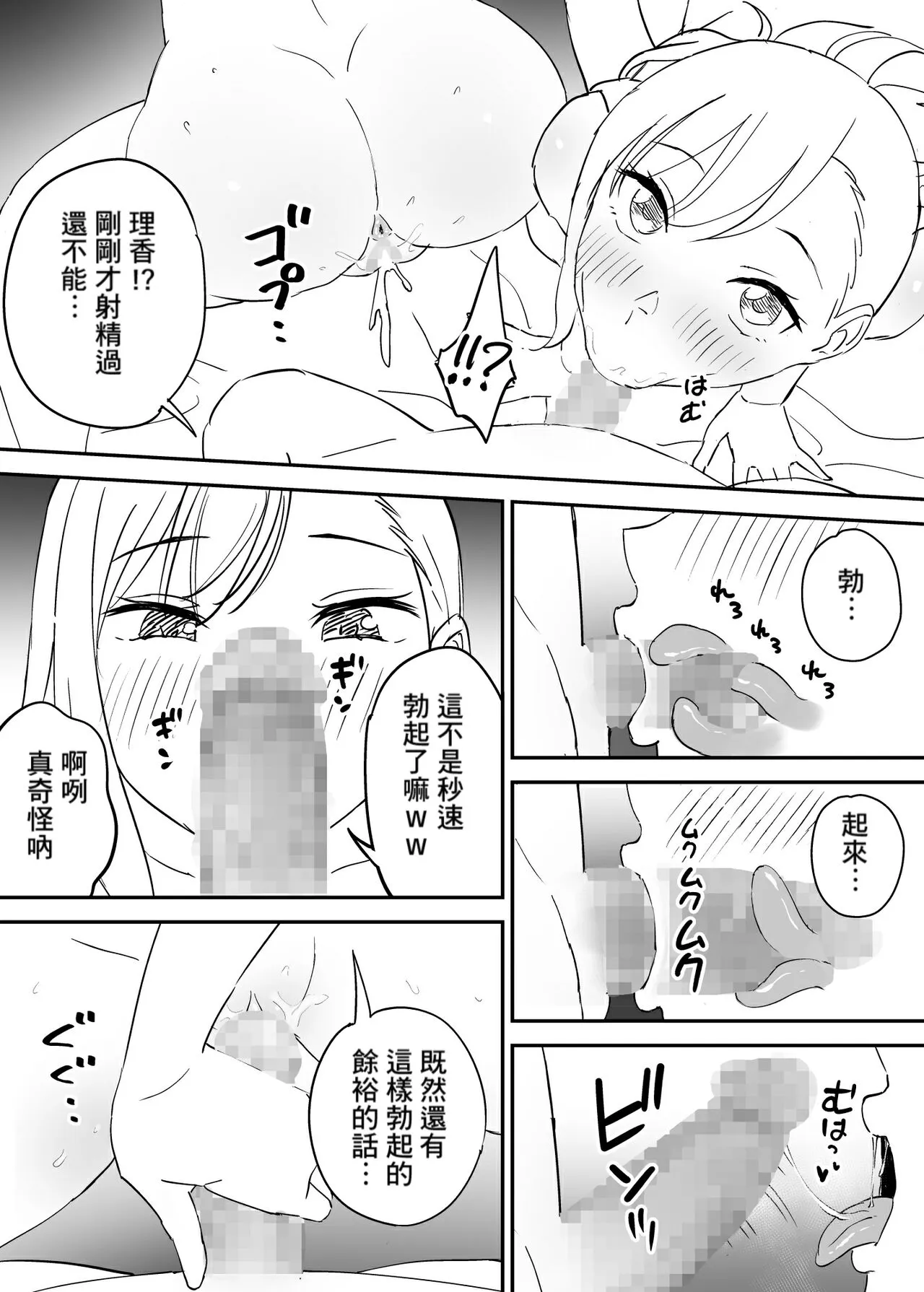 SeFri no Yoku ga Tsuyosugite Ore wa Mainichi Suimin Fusoku | Page 24