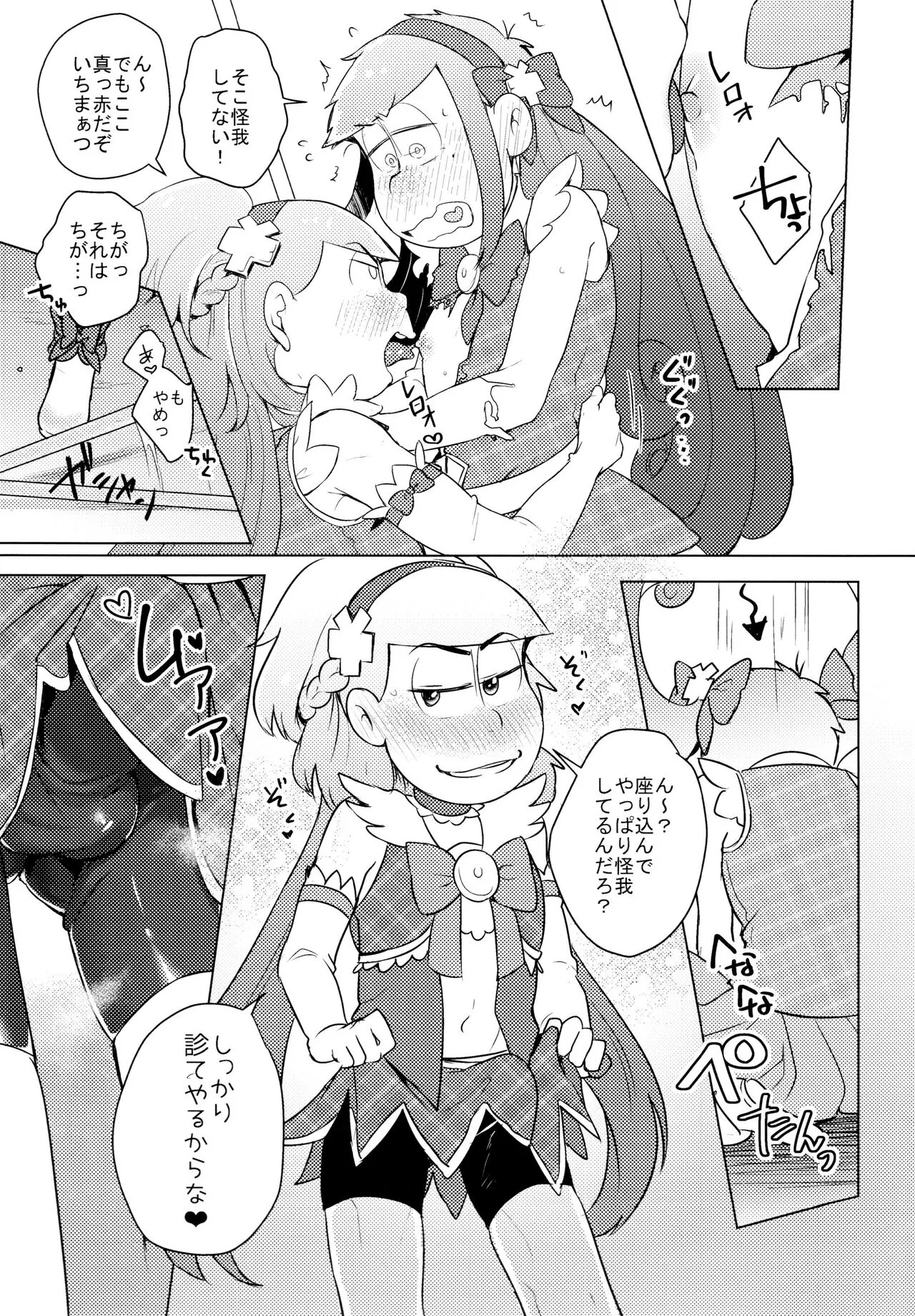 KaraIchi Yagai Play Anthology "Osoto de Asobo" | Page 47