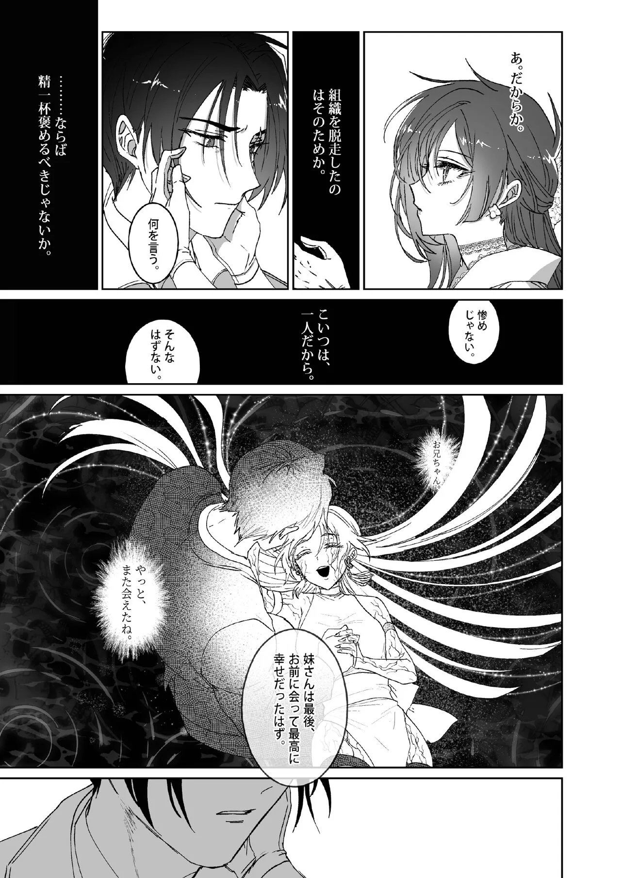 Kπ ~Kouankeisatsu to Ikoku no Majo no Futari~ | Page 34