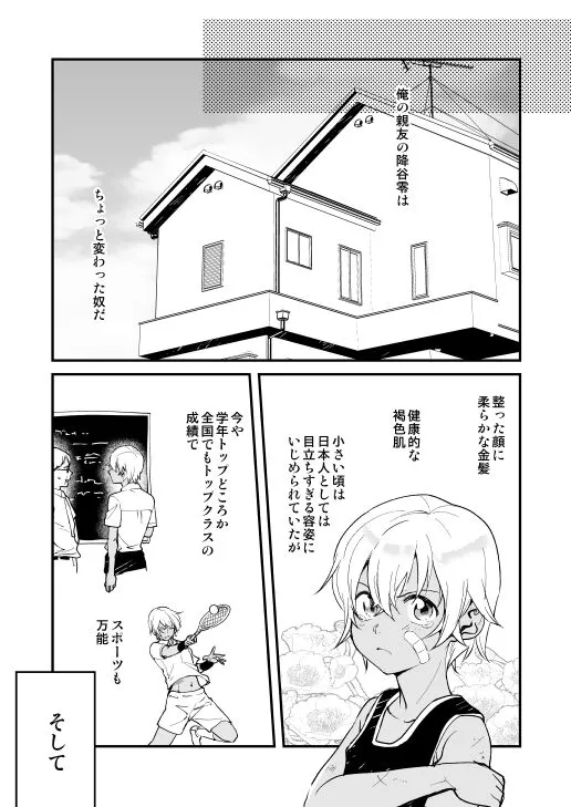 Kimi wa Boku no Tokubetsu | Page 4