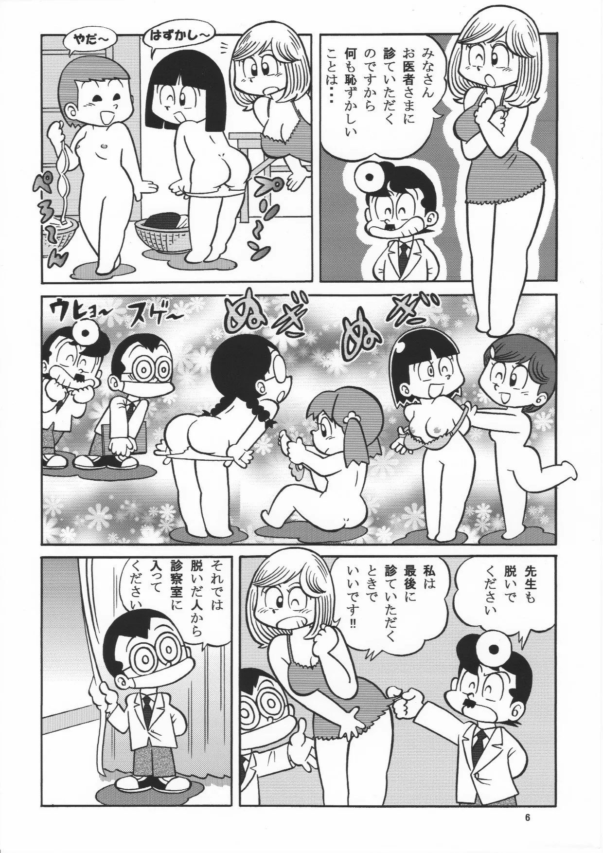 (Maicching Machiko Sensei) | Page 6