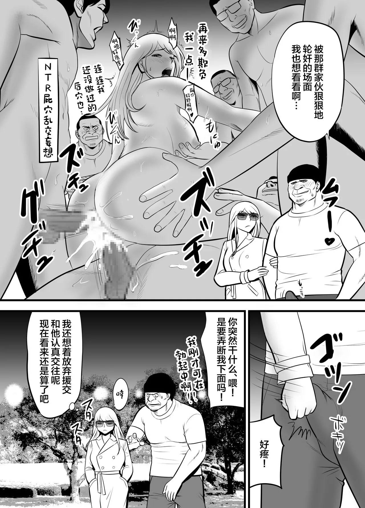 Enkou Gal Bitch ga Hentai Oji-san ni Hamacchatta Hanashi | Page 45