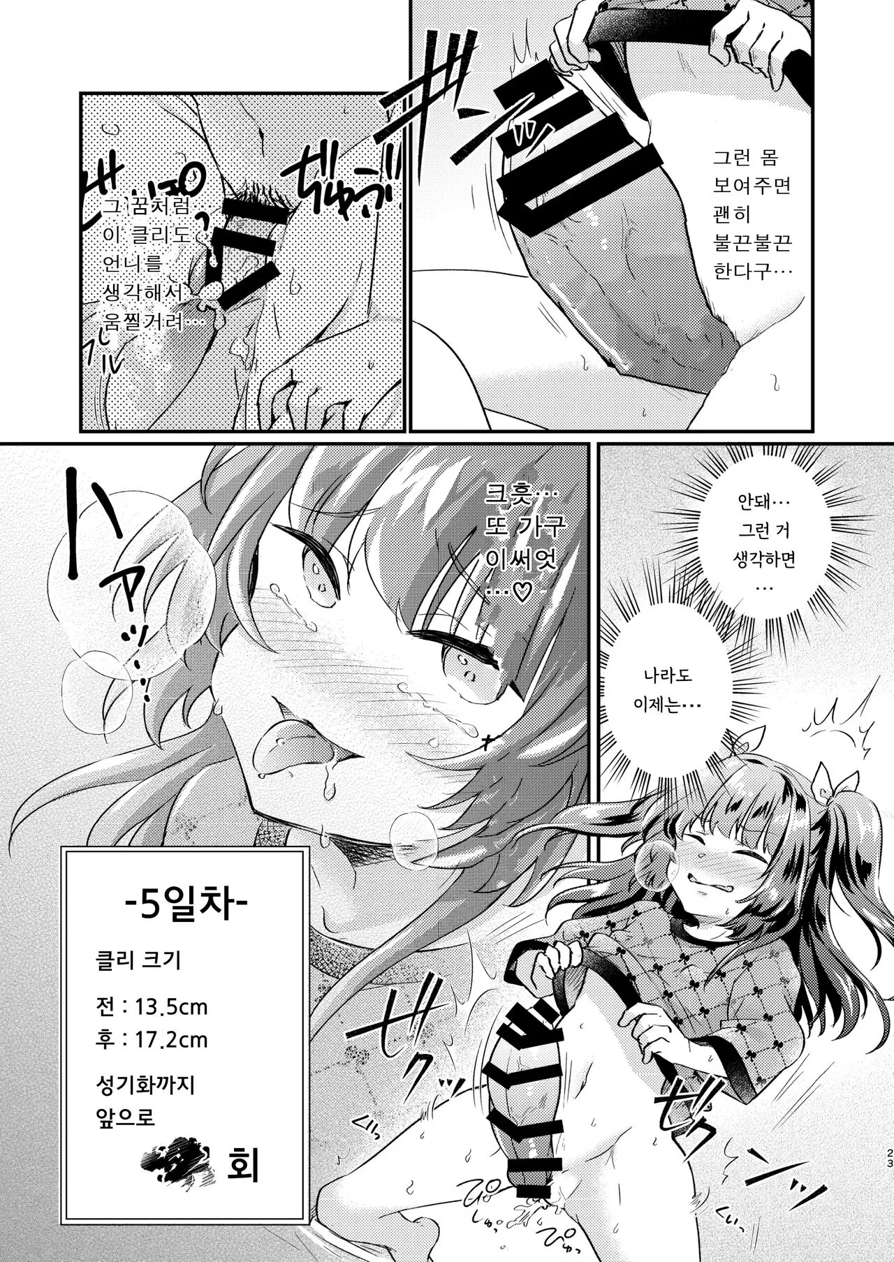 Tsundere Imouto Inbou Kaizou Keikaku | 츤데레 여동생 창녀 개조 계획 | Page 24