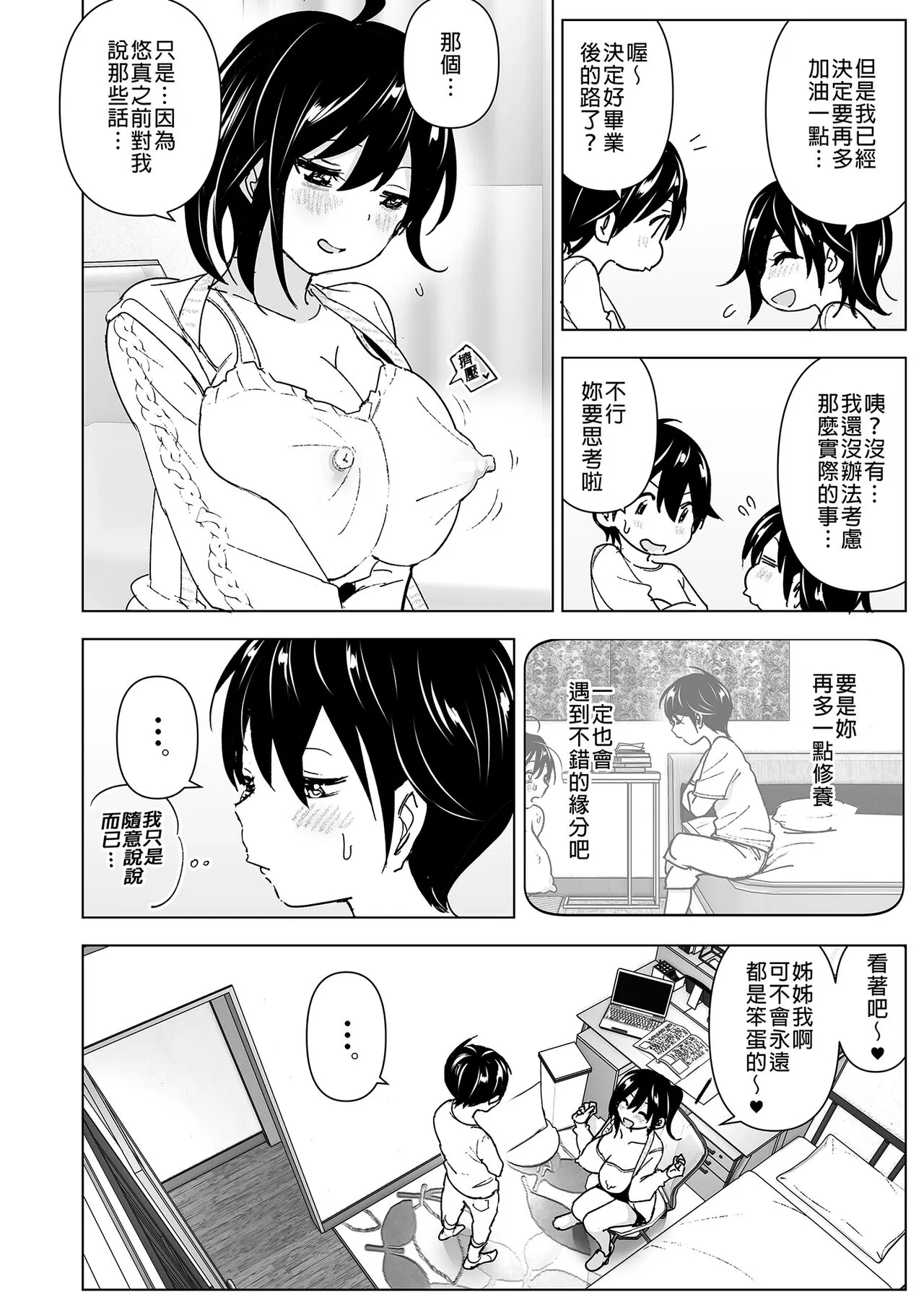 Onei-chan to Guchi o Kiite Ageru Otouto no Hanashi - Tales of Onei-chan Oto-to | 姊姊與傾聽怨言的弟弟 | Page 22