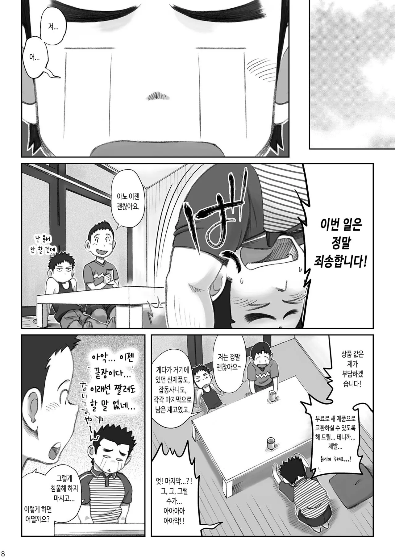 Totsugeki! Takuhai Onii-san | 돌격! 택배 형아 | Page 9