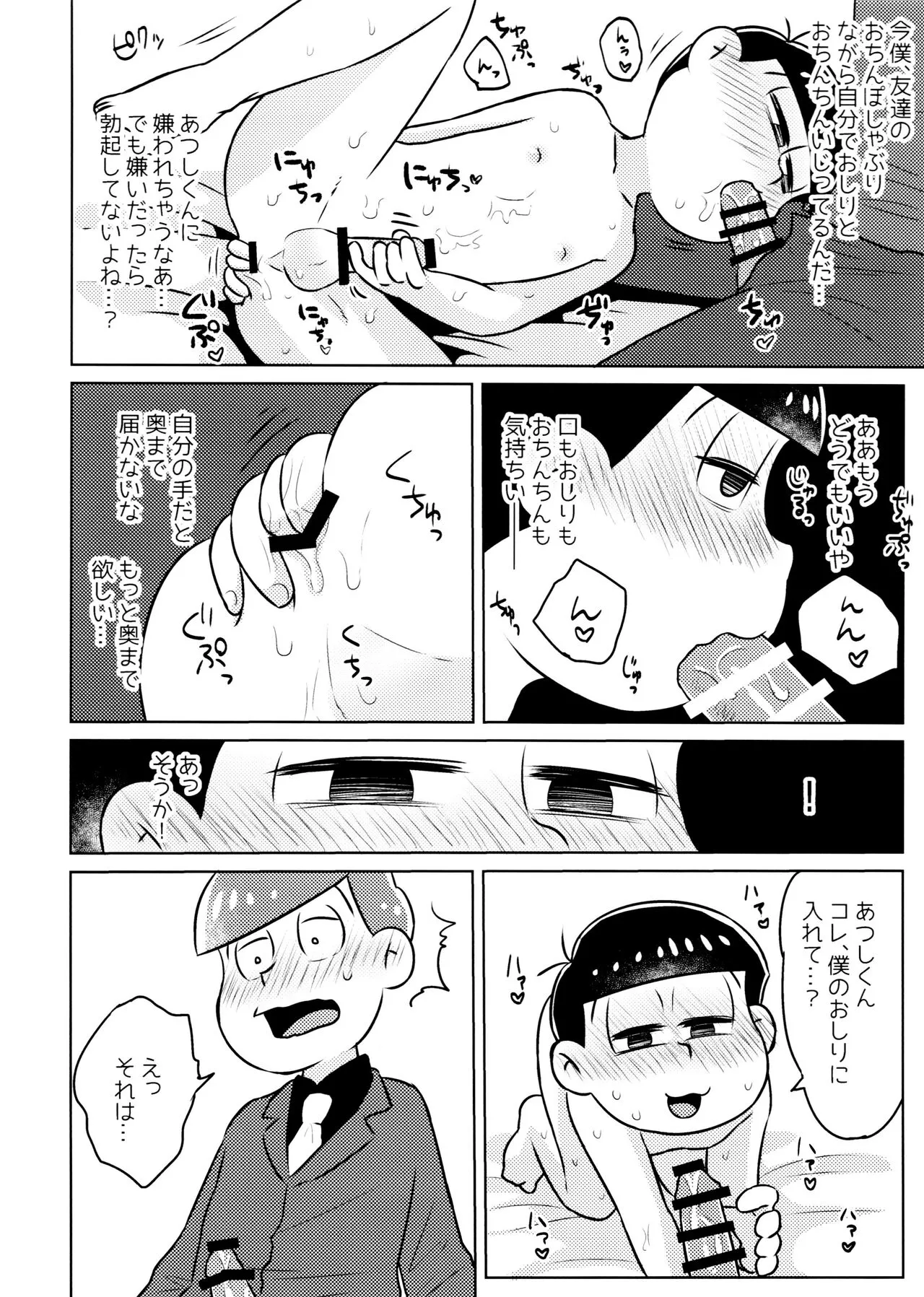 Kimochiyoku Naru Kusuri o Nonjatta Todomatsu o Atsushi-kun ga Kaihou Suru Hon | Page 18