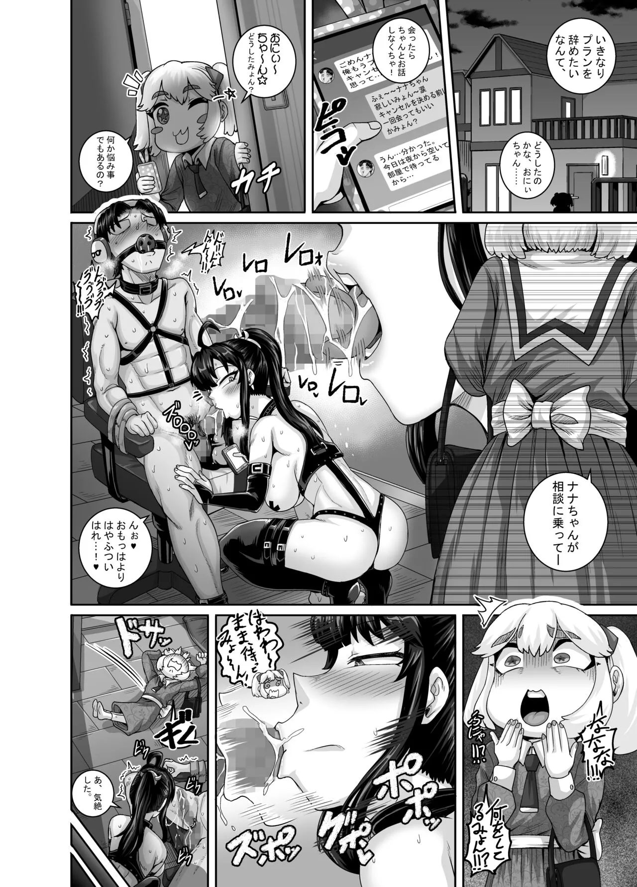 Mukatsuku Imouto wa Chanto Shikaranakucha!! 3!!! | Page 18