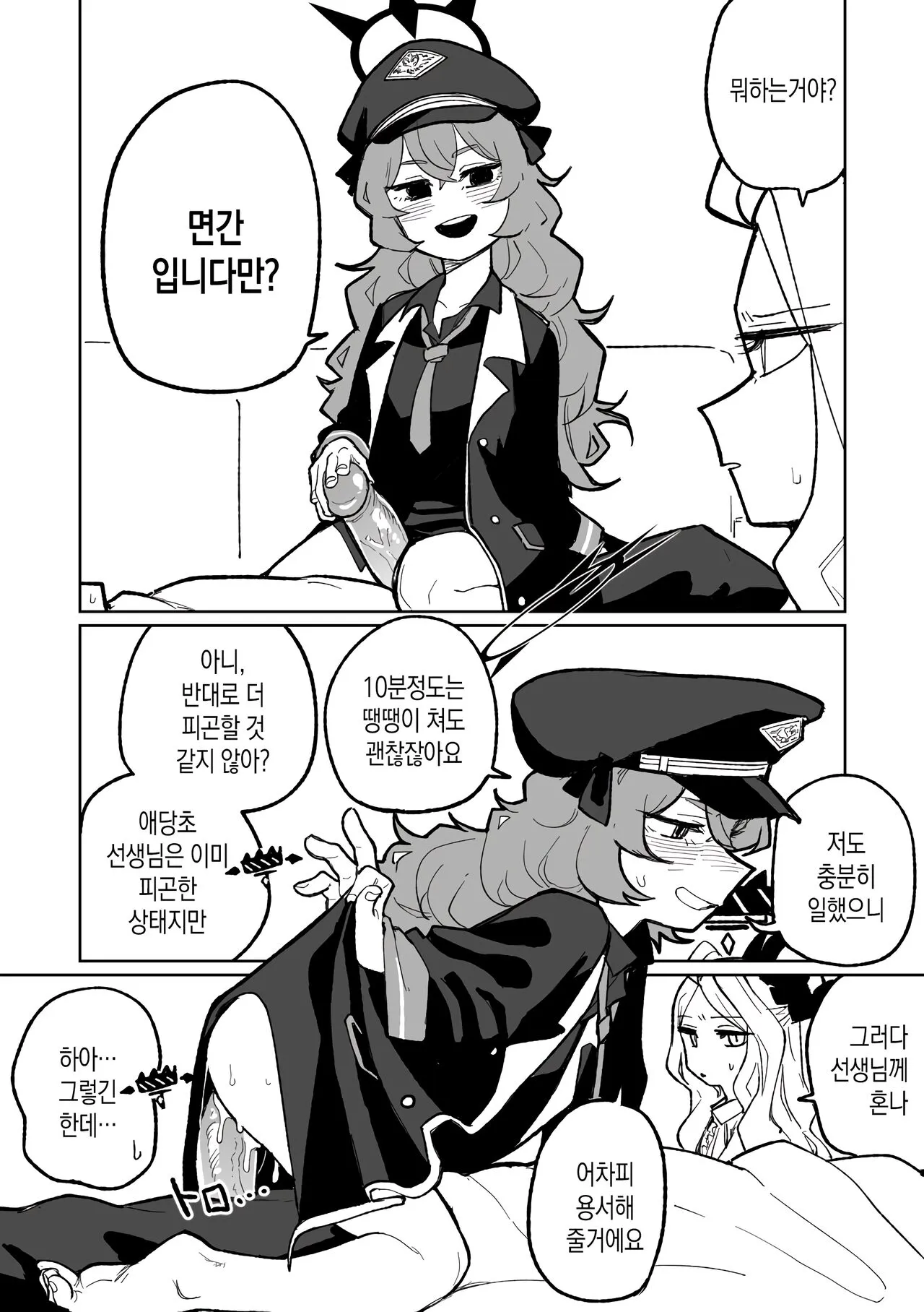 Iroha wa Oshioki Saretai | 이로하는 벌을 받고 싶어 | Page 2