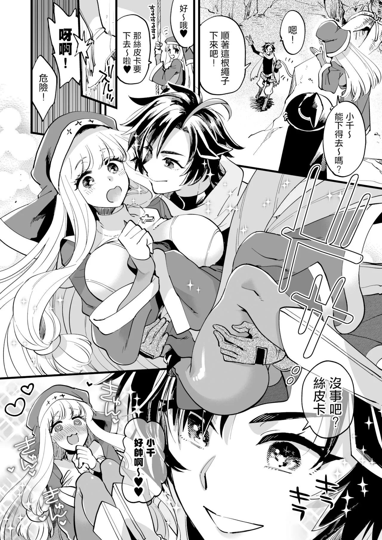 Nakayoshi Onna Boukensha wa Yoru ni Naru to Yadoya de Mechakucha Ecchi suru + Nakayoshi Onna Boukensha wa Himitsu no Tokkun o Shiteiru Rashii + Nakayoshi Onna Boukensha wa Netsu ni Ukasarete... | Page 32