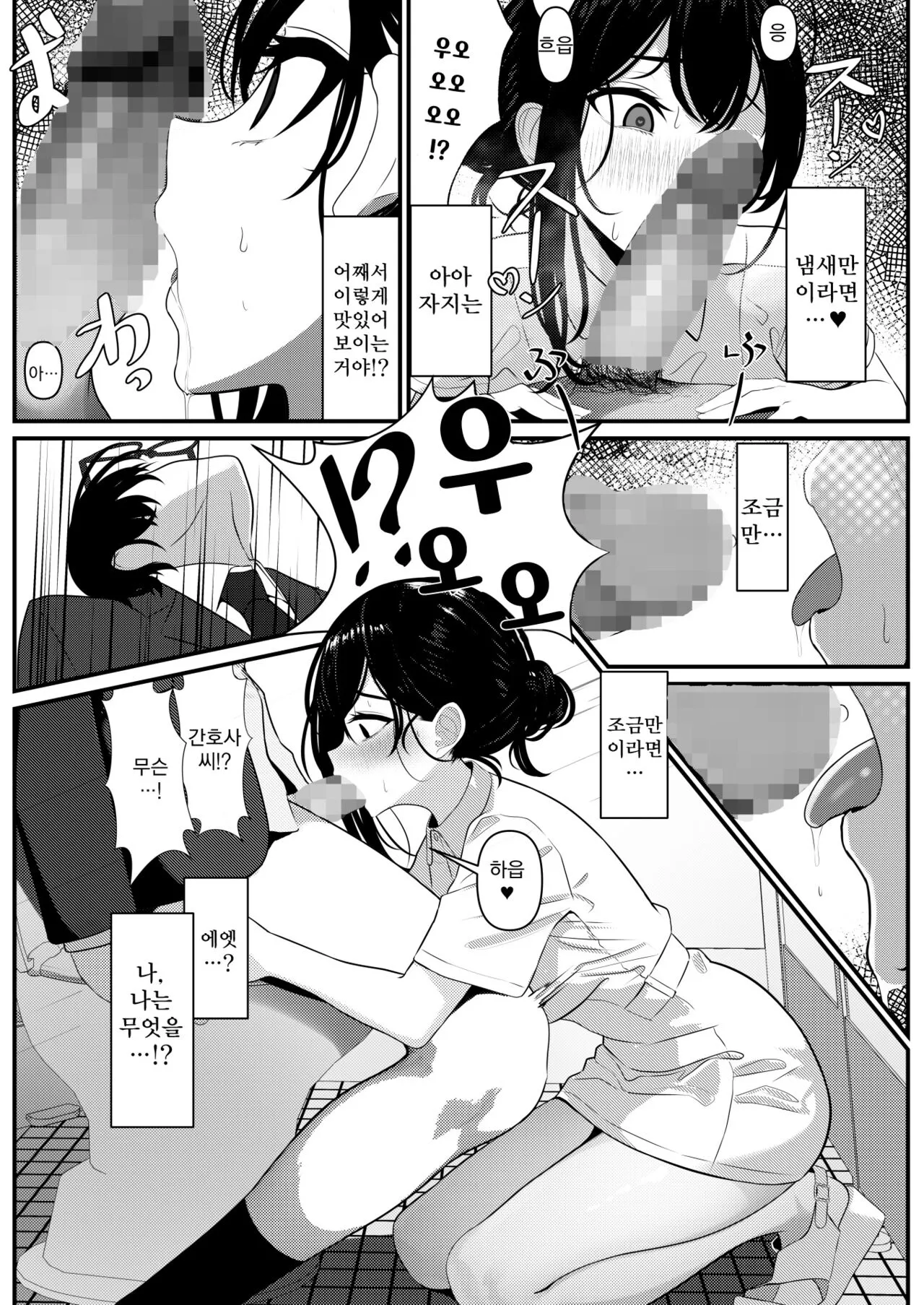 Bocchi de Shinda Ore ga Bishoujo Nurse ni Natta Hanashi | 외톨이로 죽은 내가 미소녀 간호사가 된 이야기 | Page 10