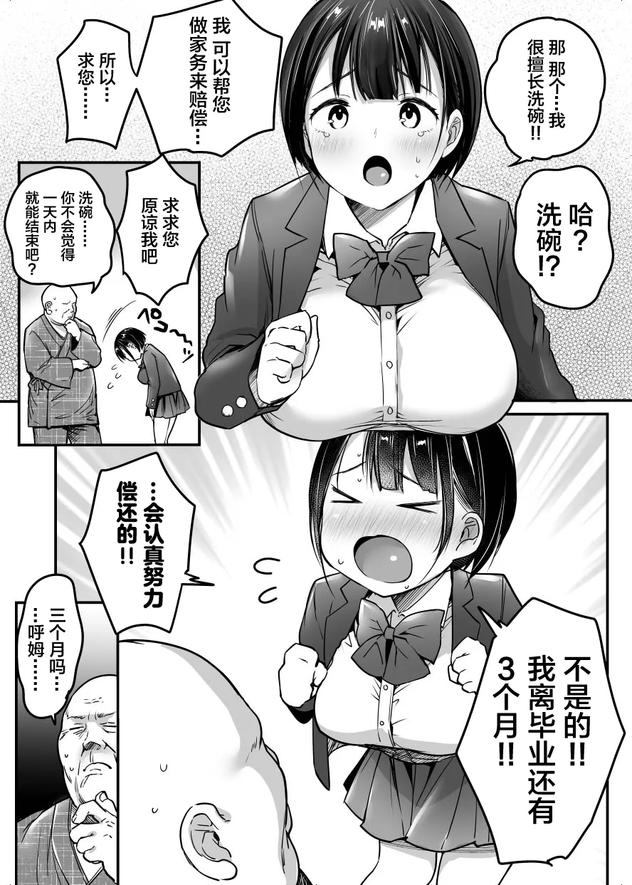 Sotsugyou made no Sankagetsu | Page 7