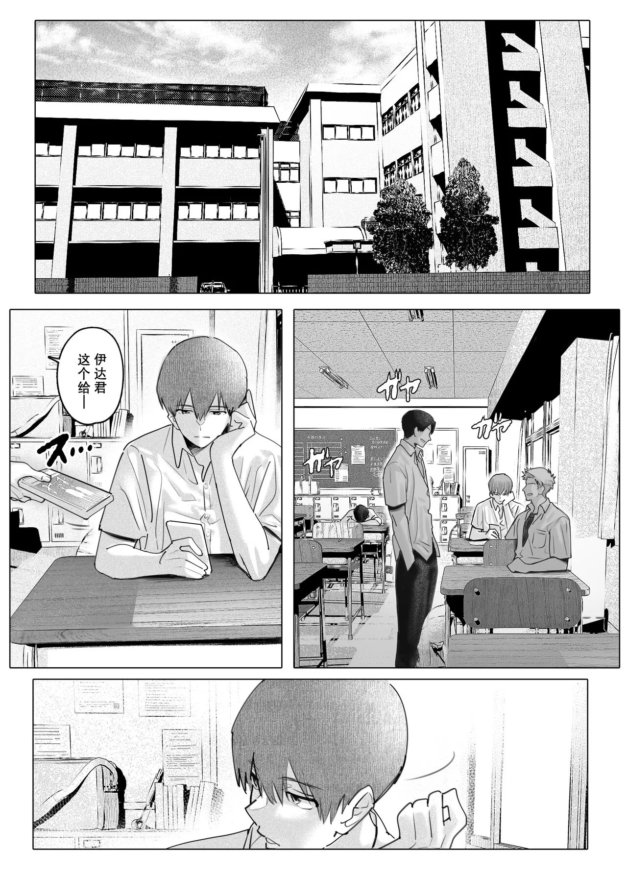 Boku-tachi wa Eiga ga Mirenai | 没法享受电影的我们 | Page 2