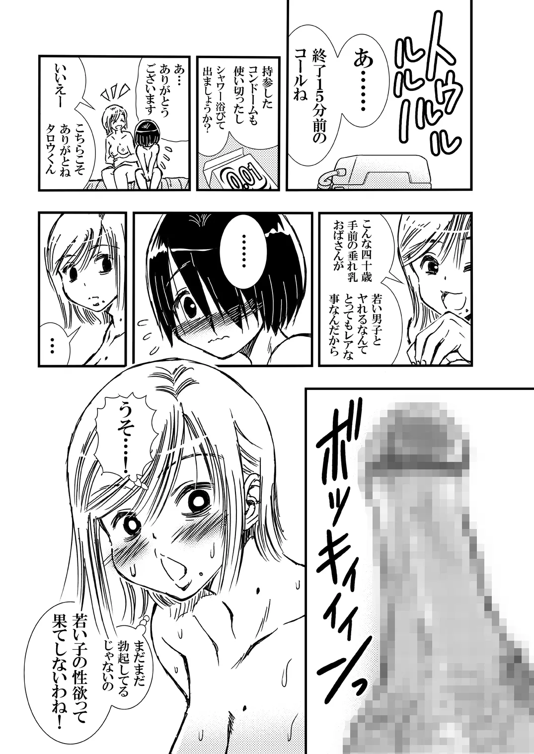 Tomodachi Haha to Yatteshimatte Kimazui | Page 20