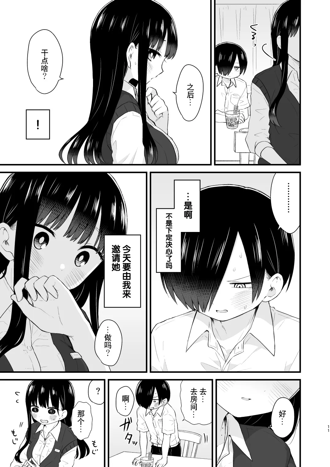 Bokura wa Mirai no Sasowareru | 我们被未来邀请 | Page 11