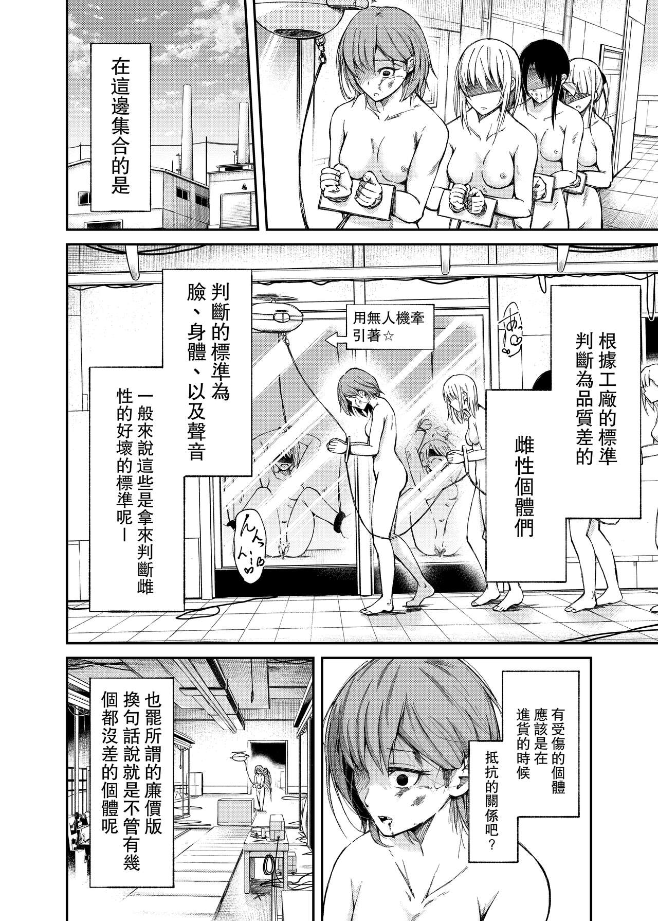 Jinken Hakai Koujou ~Kairaku Judoutai Line~ | 人權破壞工廠～快感被動體生產線～ | Page 3