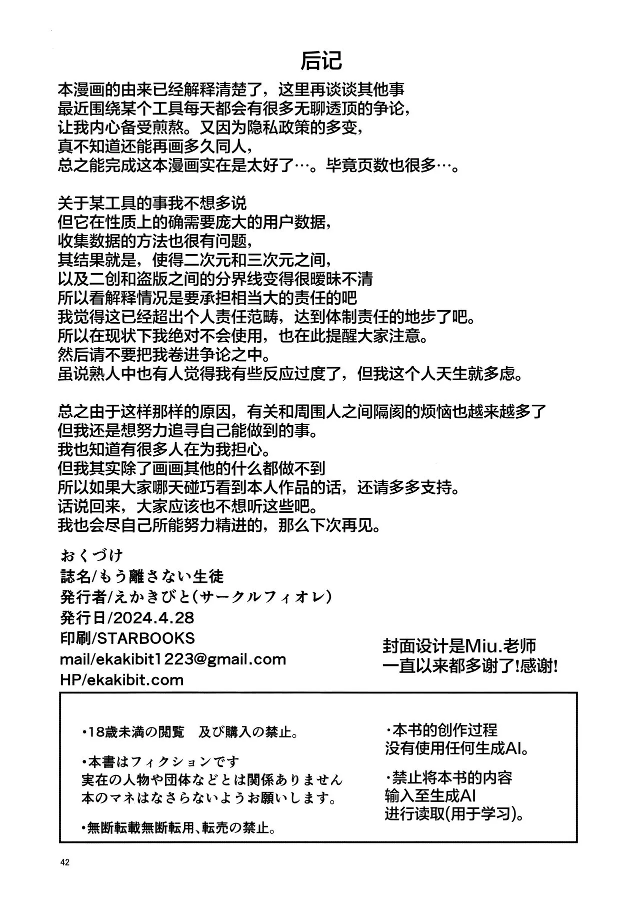 Mou Hanasanai Seito | 不会再放手的学生 | Page 42