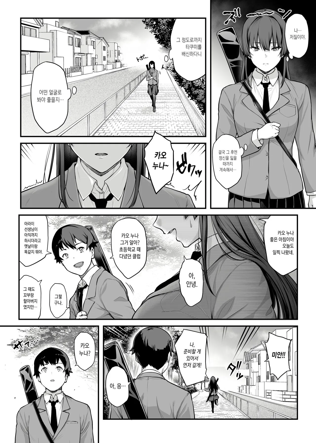 Kendoubu Shushou de Osananajimi no Bijin de Tsuyoi Boku no Kanojo ga, Charao ni Assari Otosareru Wake ga Nai | Page 44