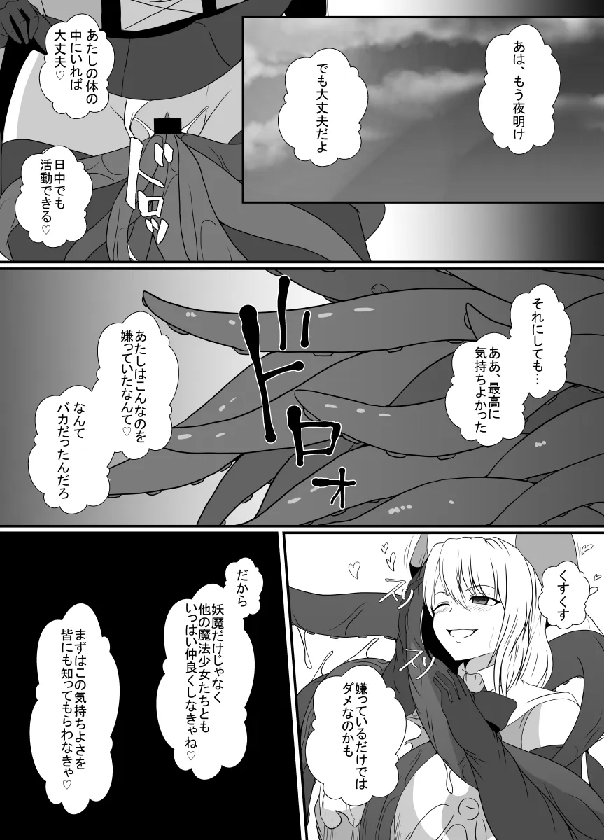 Mesugaki Mahou Shoujo wa Daikkirai na Zako Youma ni Karada o Torikomareta node Kankaku Shadan no Mahou o Tsukatte Asa made Taeru | Page 51