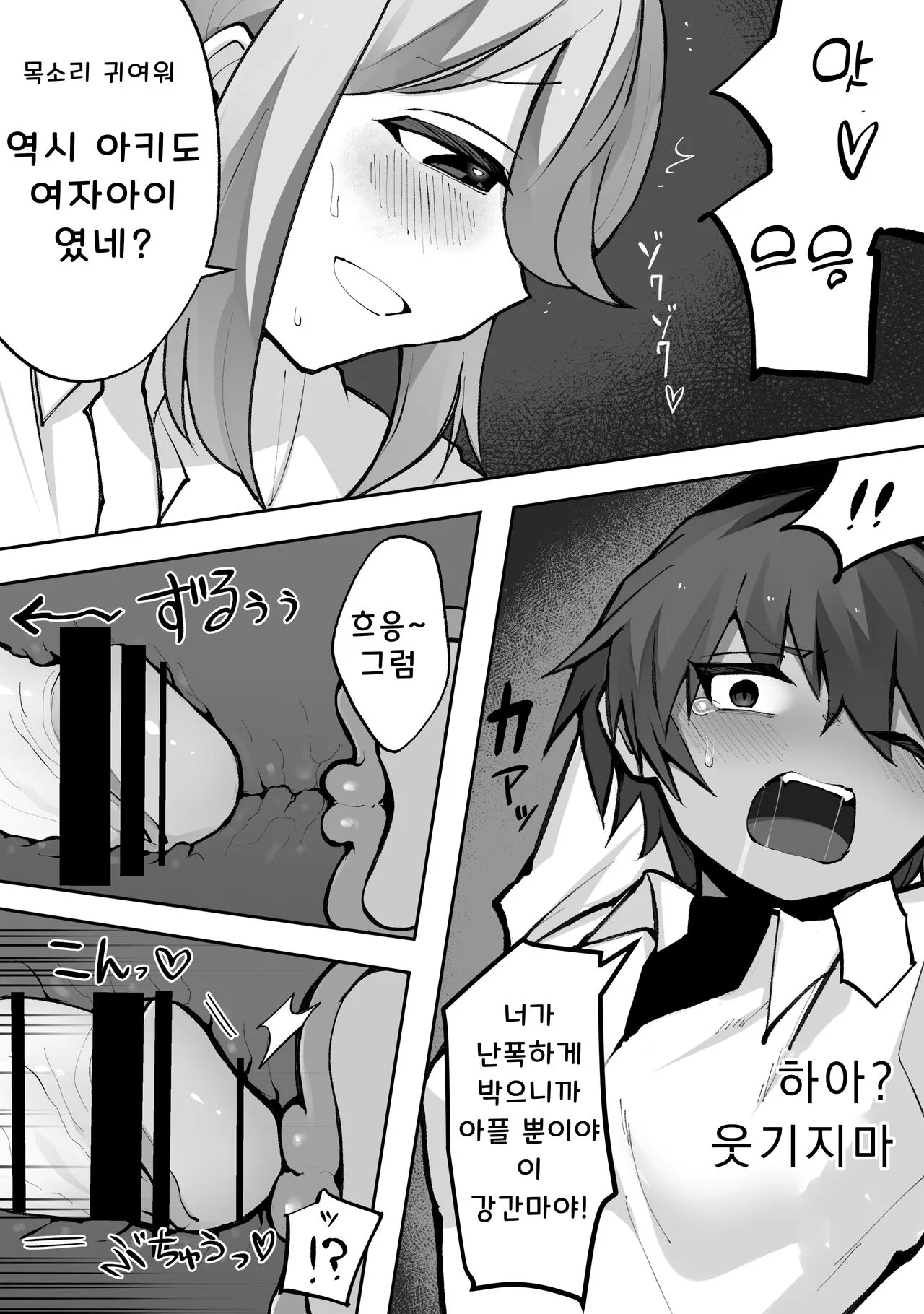 후타나리 갸루와 보이시 소녀 | Page 11