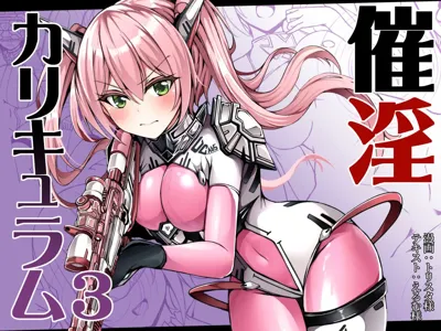 Saiin Curriculum 3: Zettai Shikkaku x Henshin Heroine Saimin Sennou Shiken no Wana's main title page