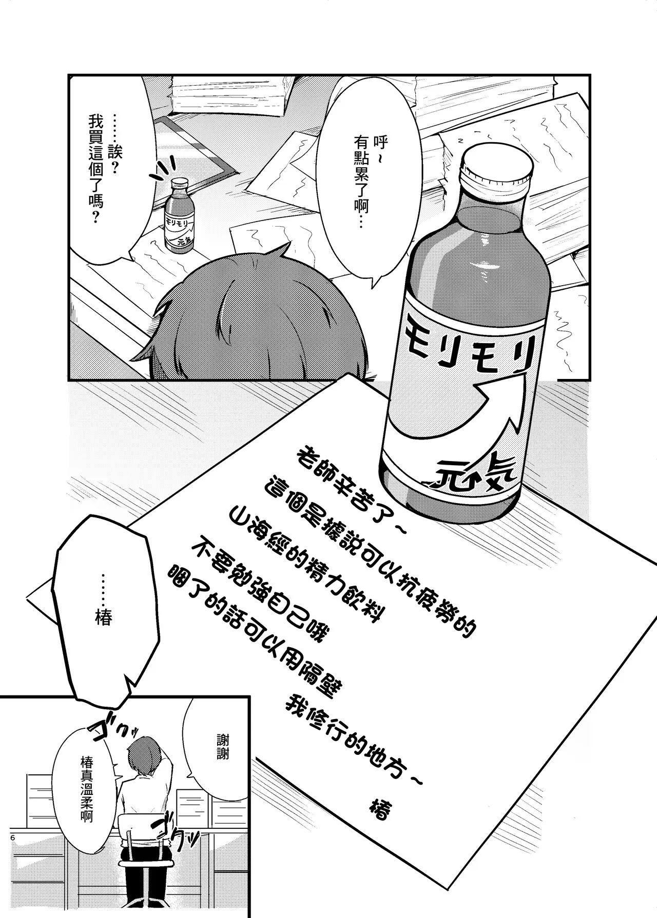 春日ツバキのとある当番日誌 | Page 6